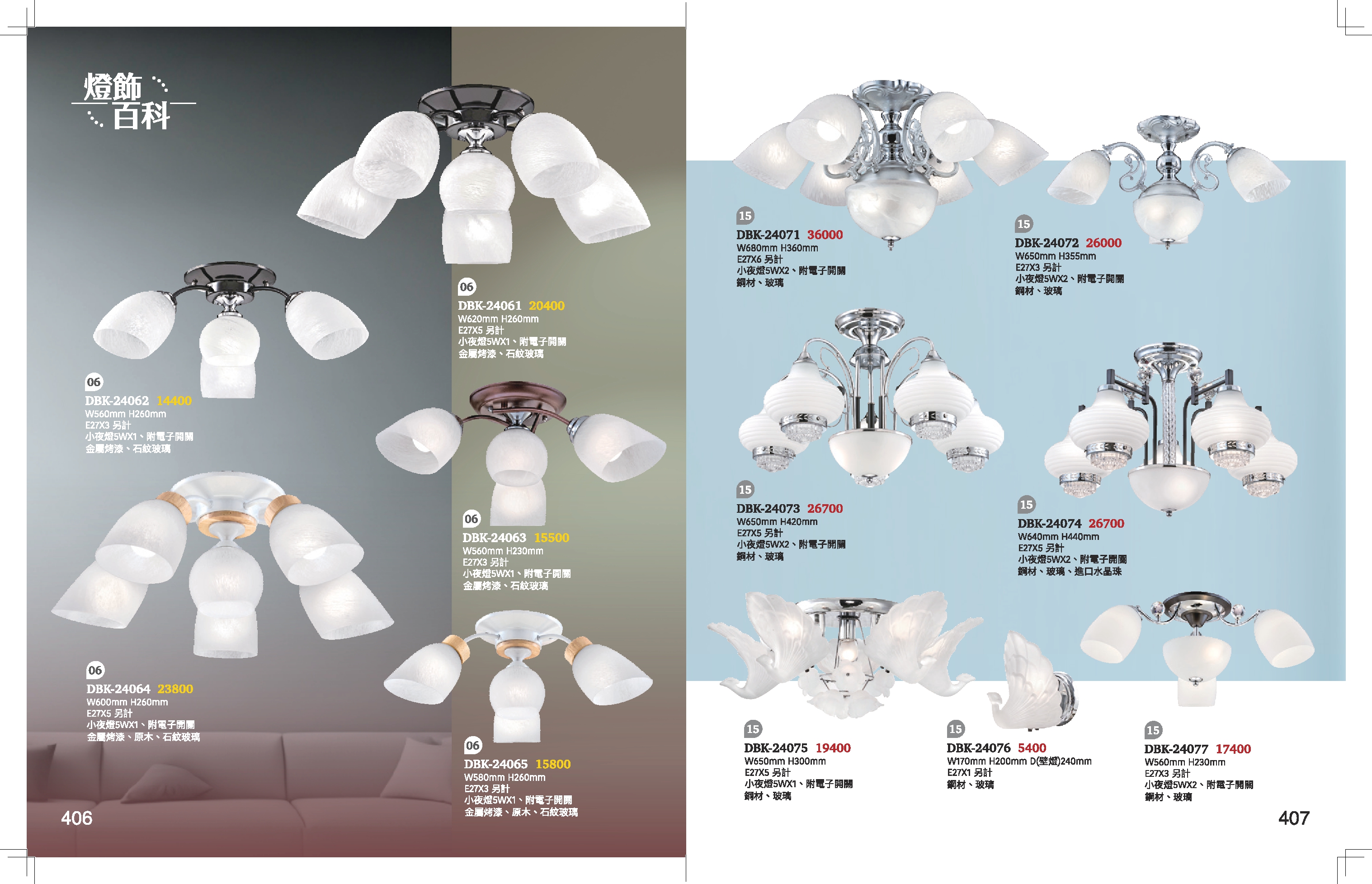 半吸頂燈系列 K406