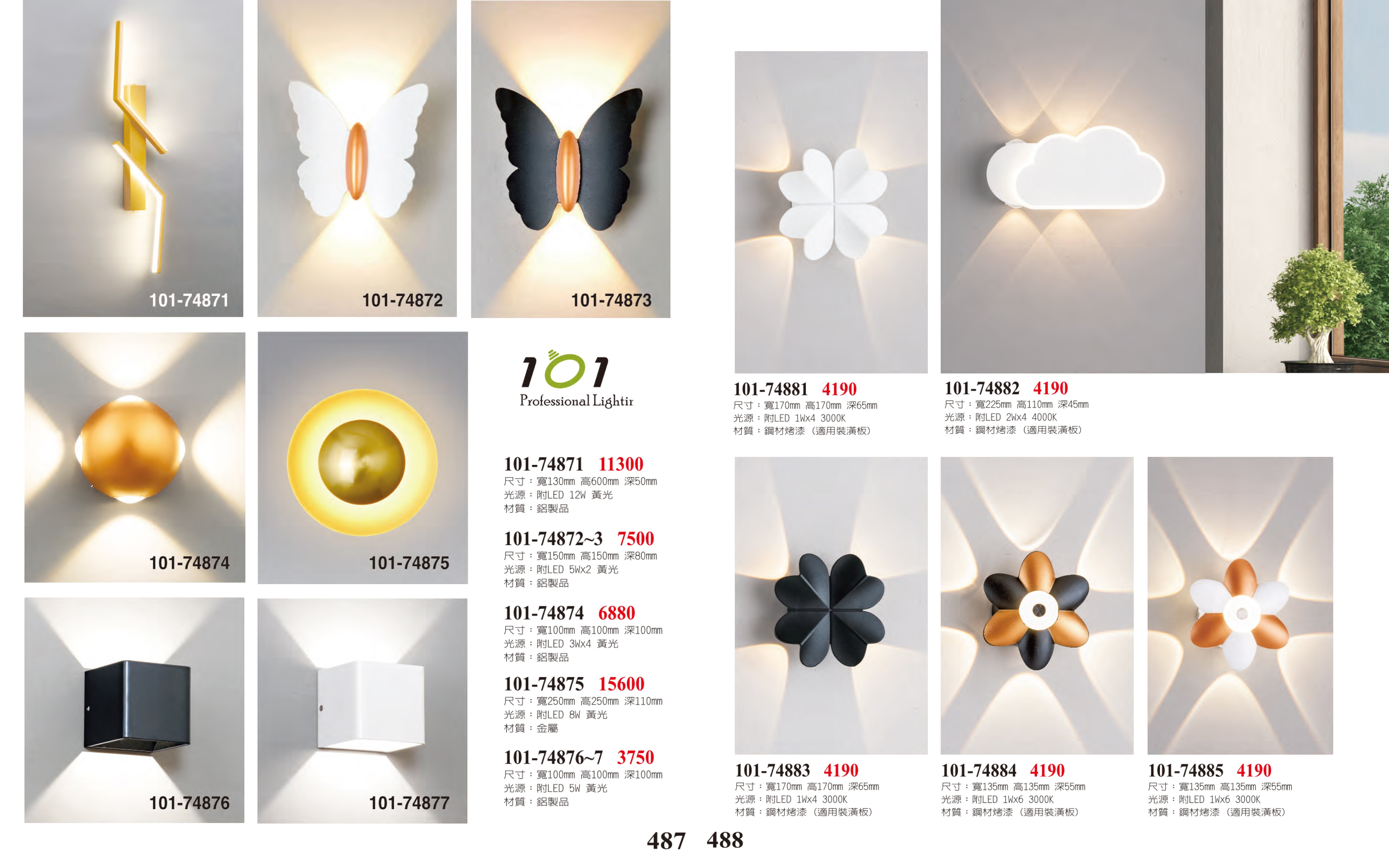 LED壁燈系列 101-487