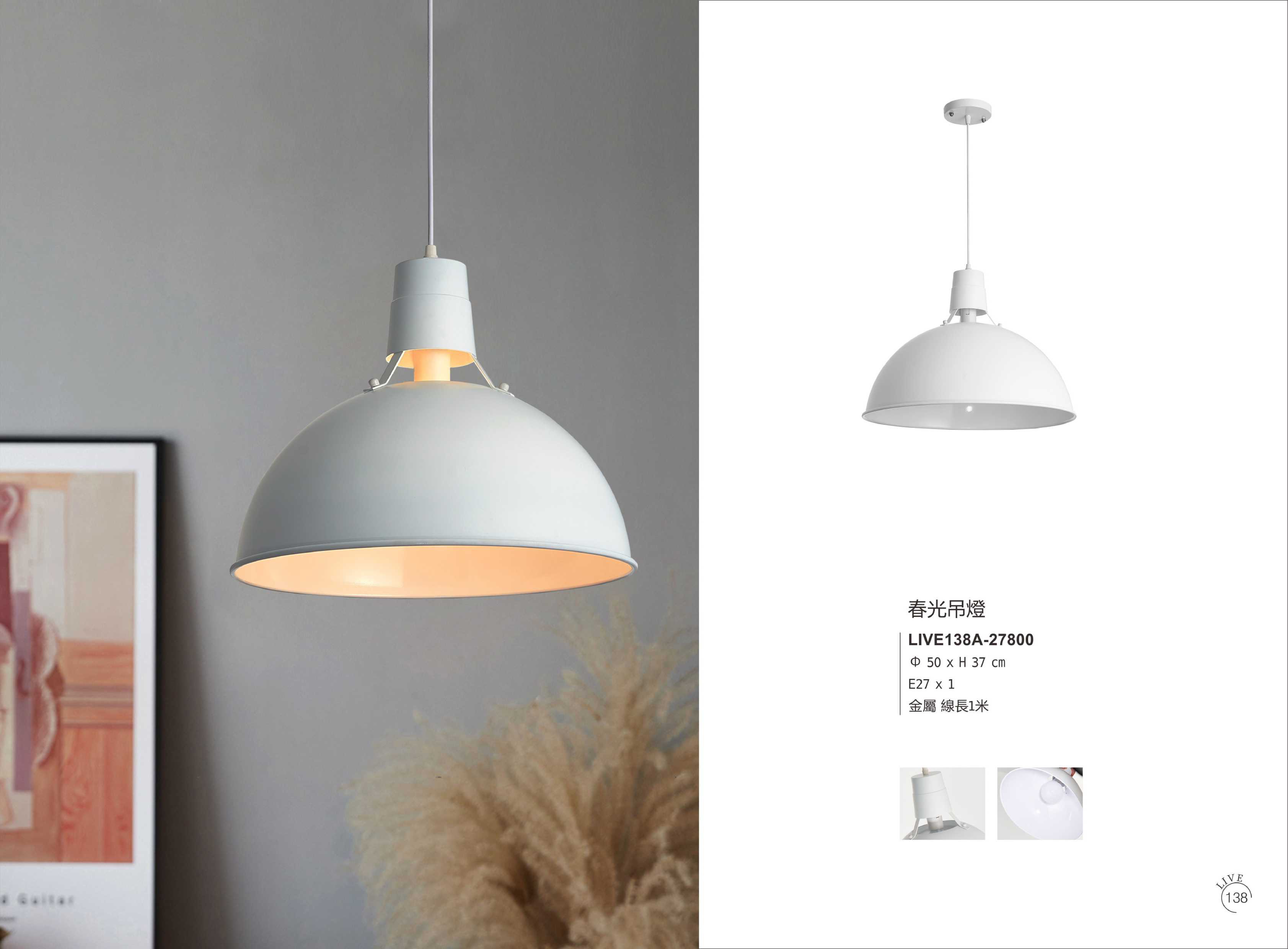 餐吊燈系列 LIVE138