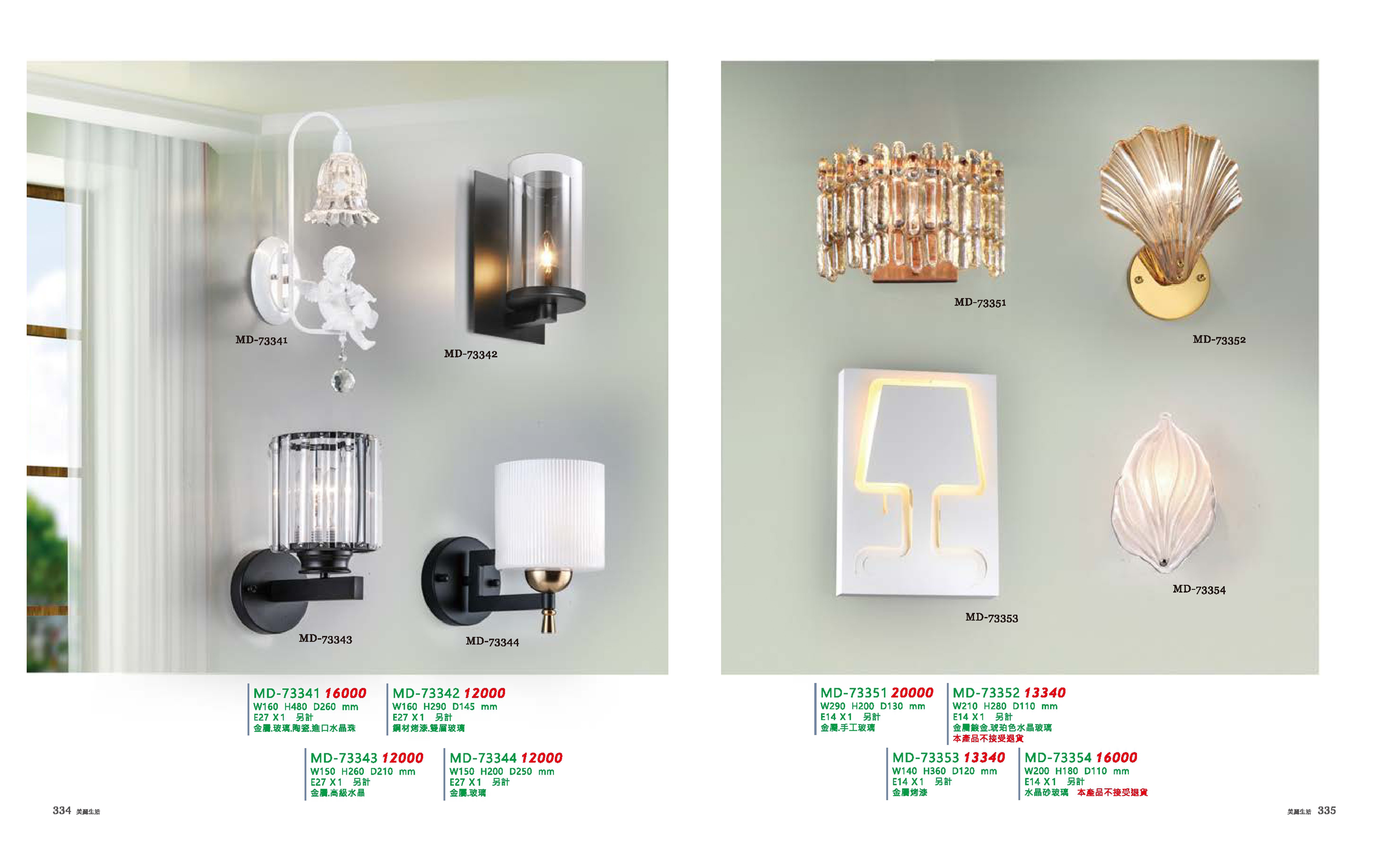 壁燈系列 MD334