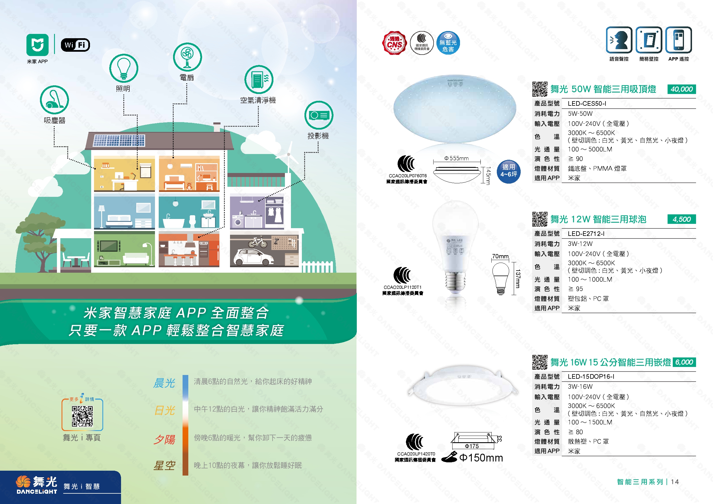 舞光智能燈系列 D13