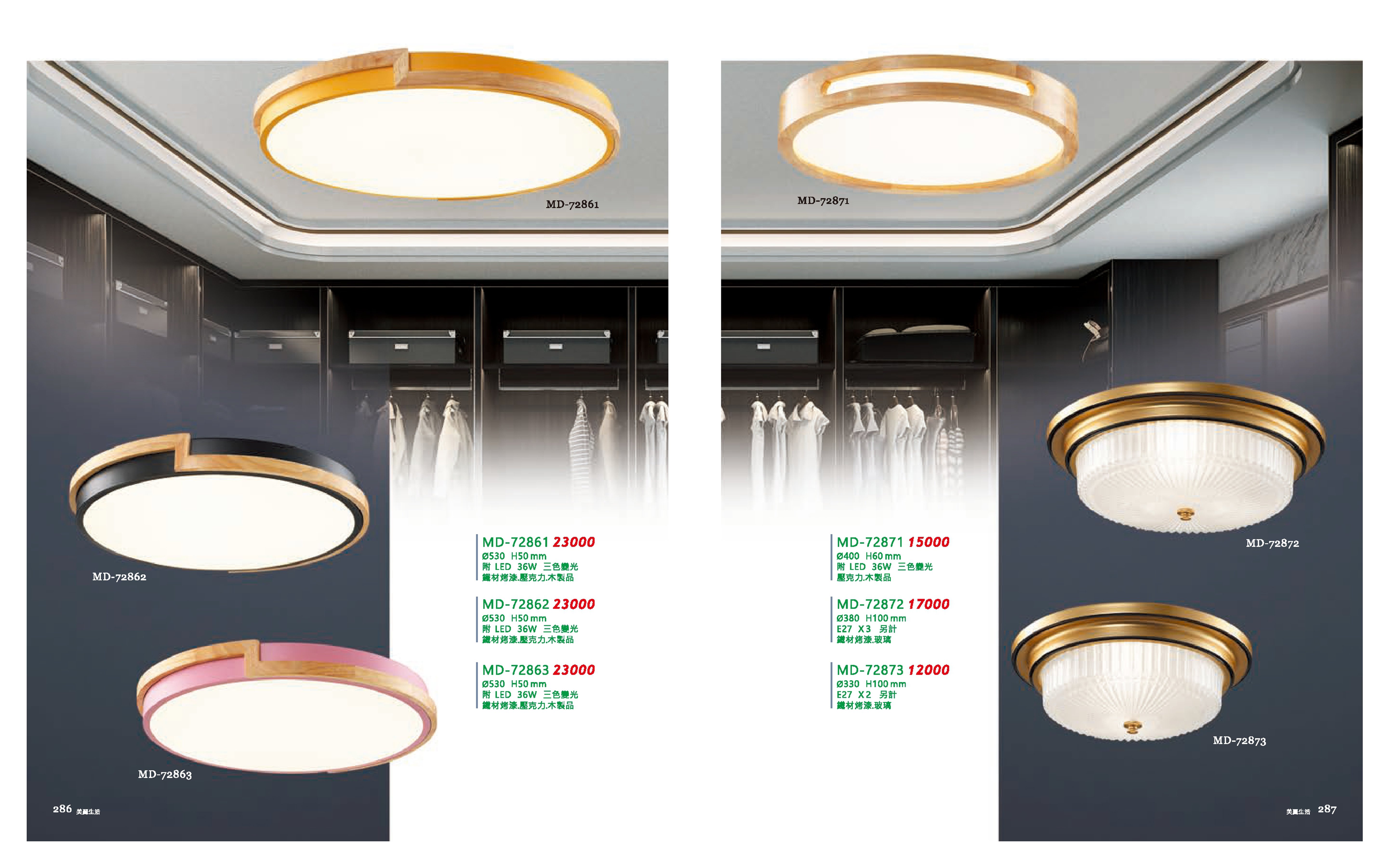 LED吸頂燈 / 玻璃吸頂燈系列 MD286