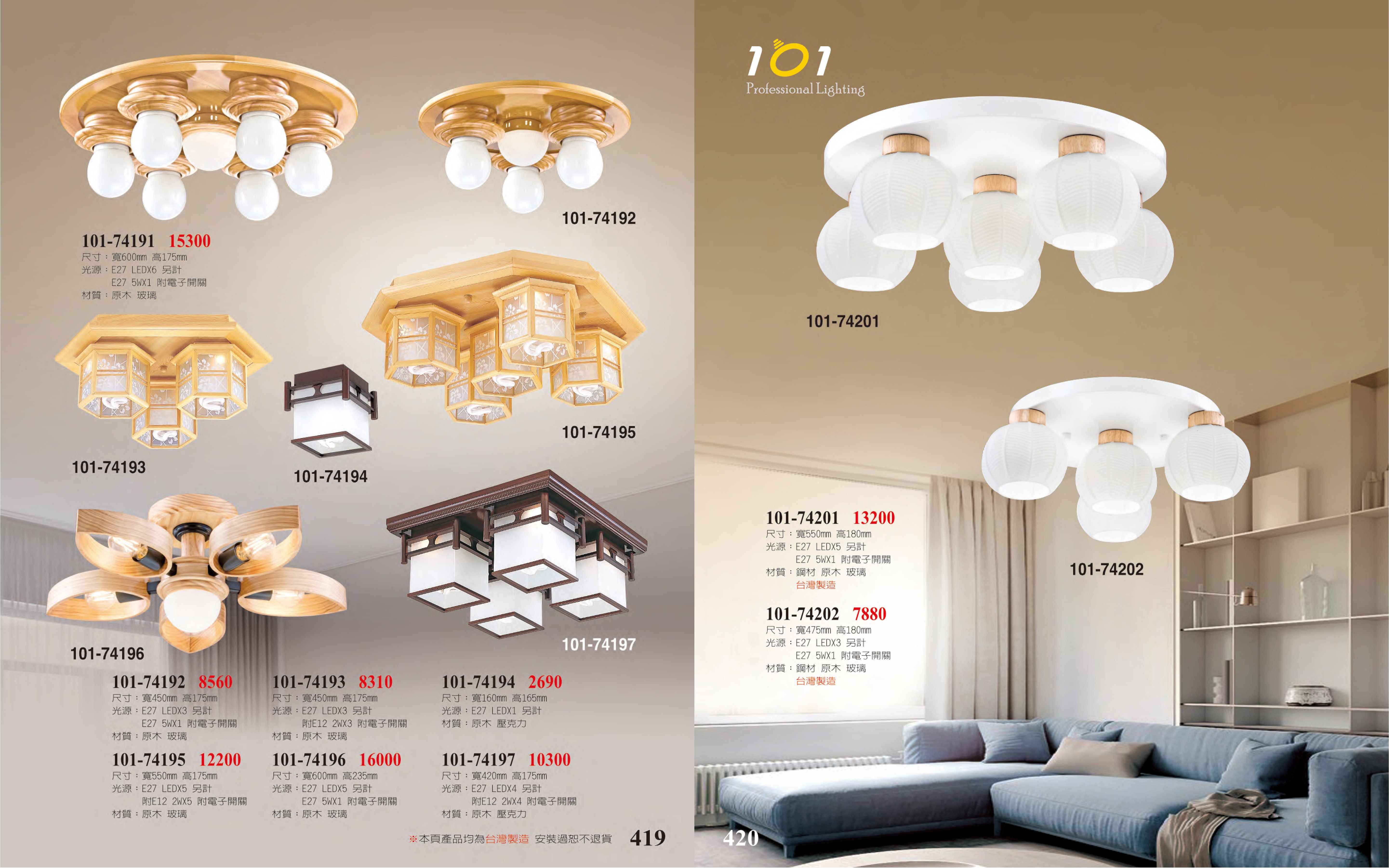 半吸頂燈系列 101-419