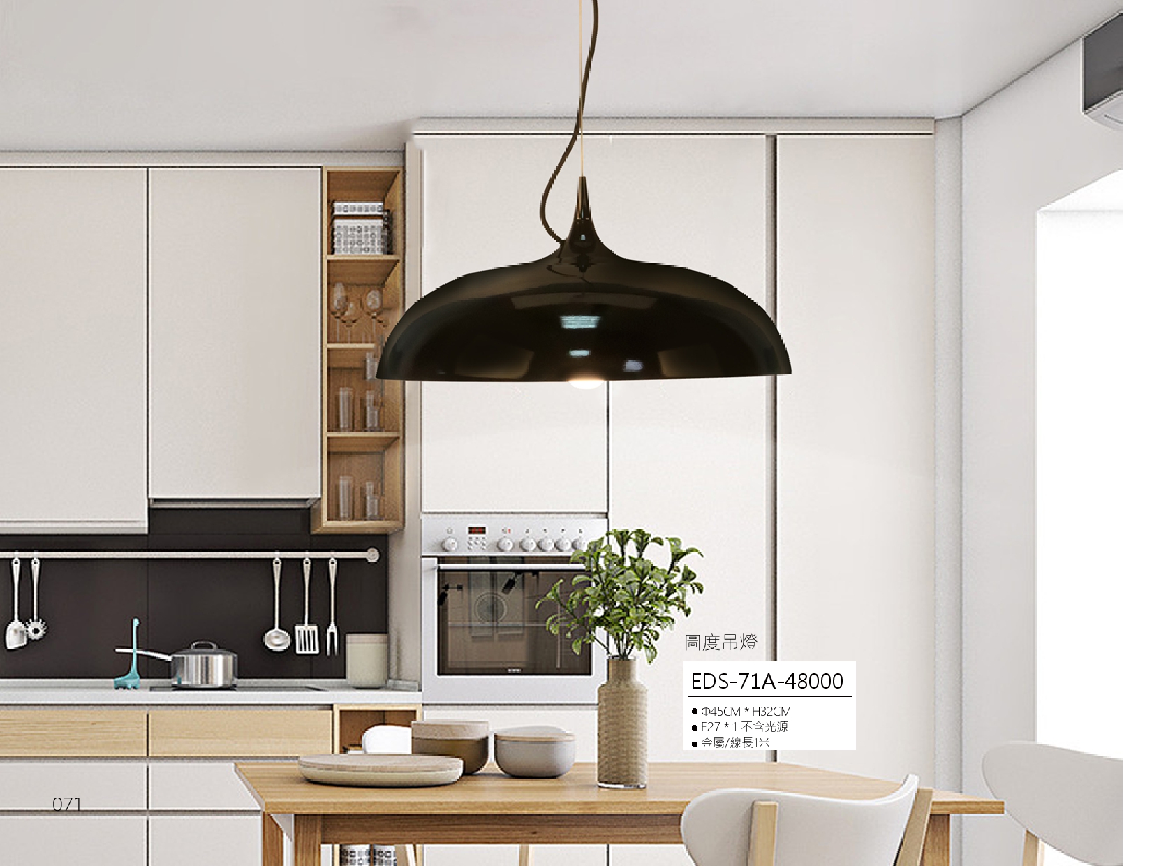 圖度吊燈 EDS 71