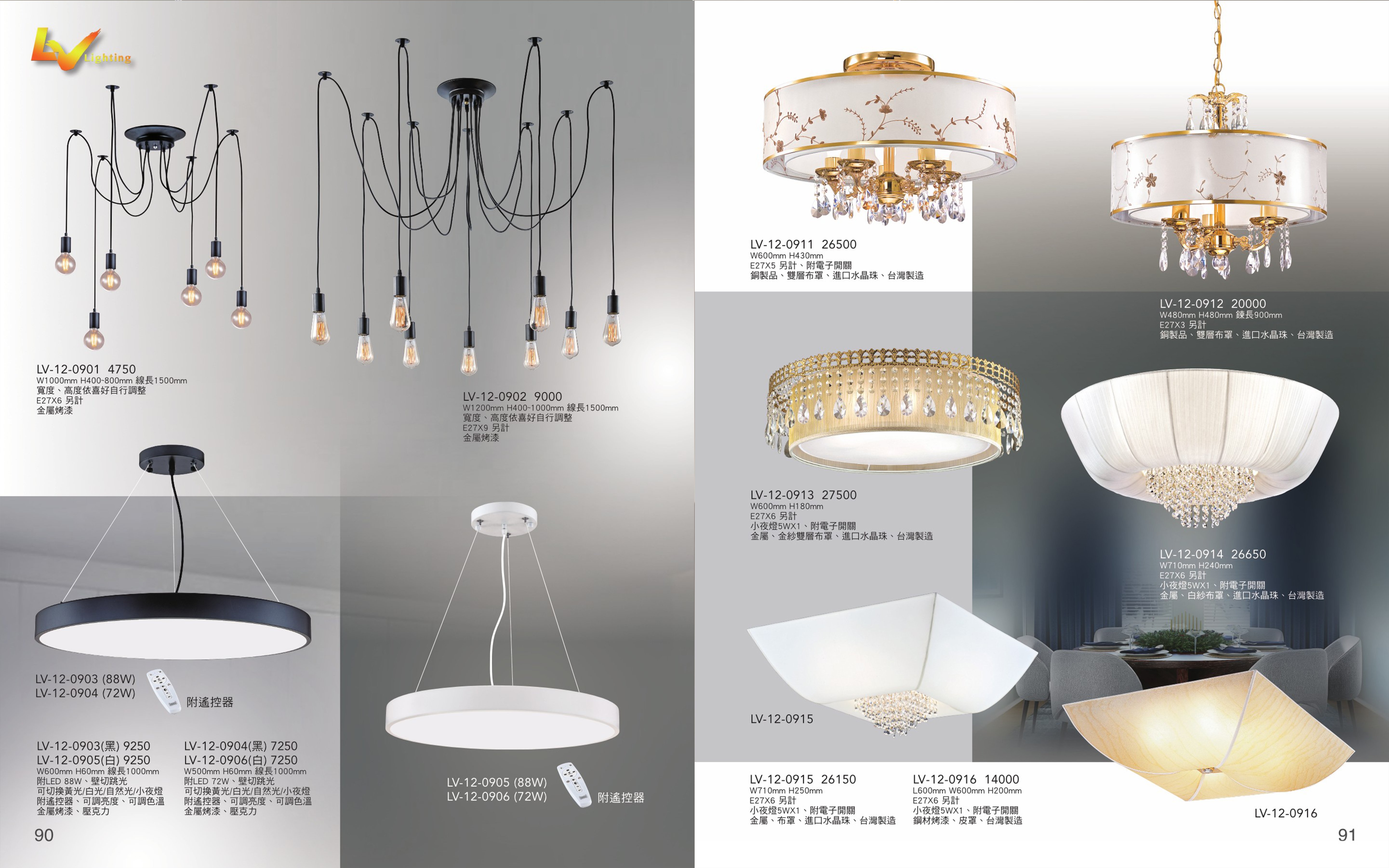 餐吊燈 / 吸頂燈系列 LV90