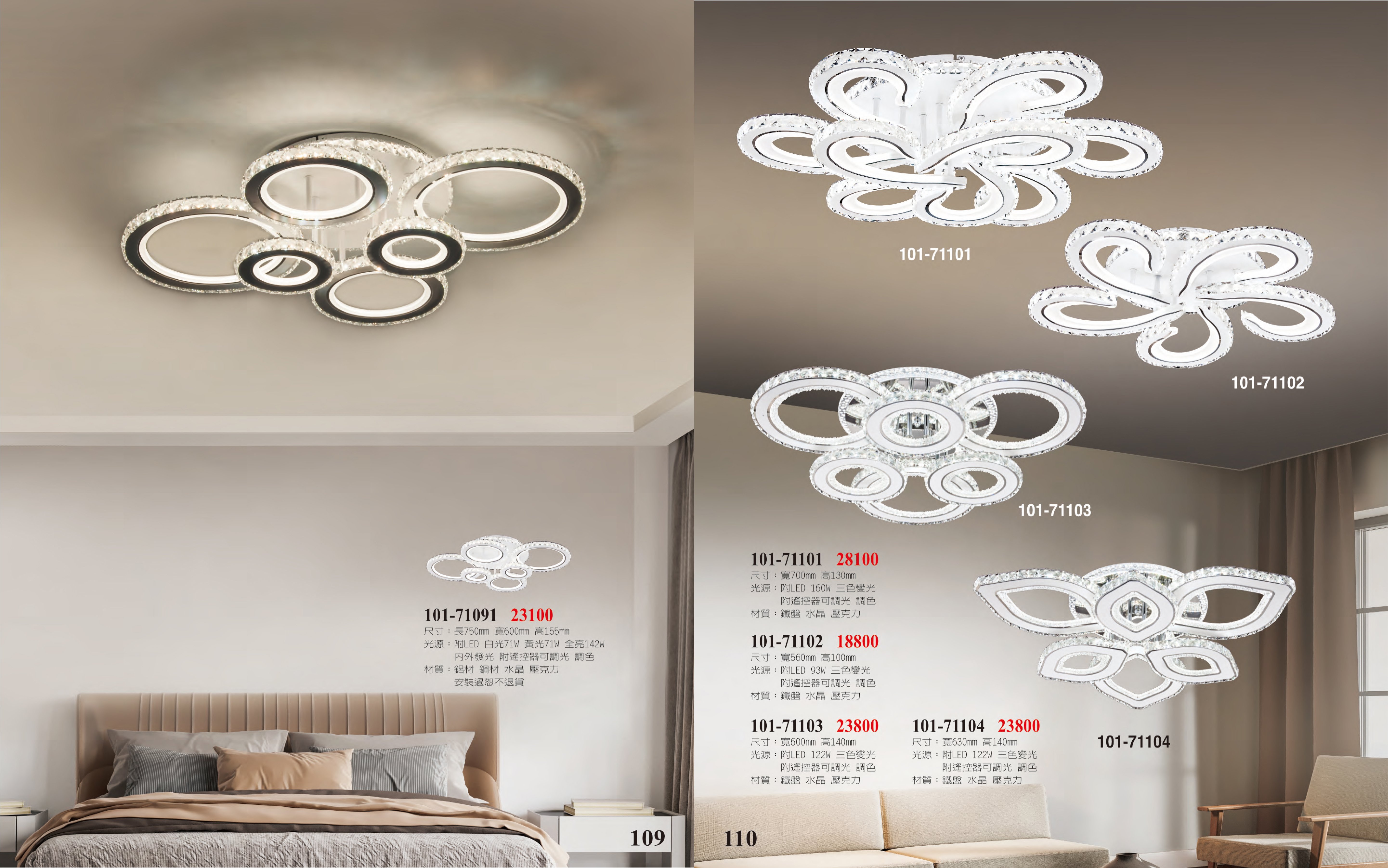 LED水晶吸頂燈系列 101-109