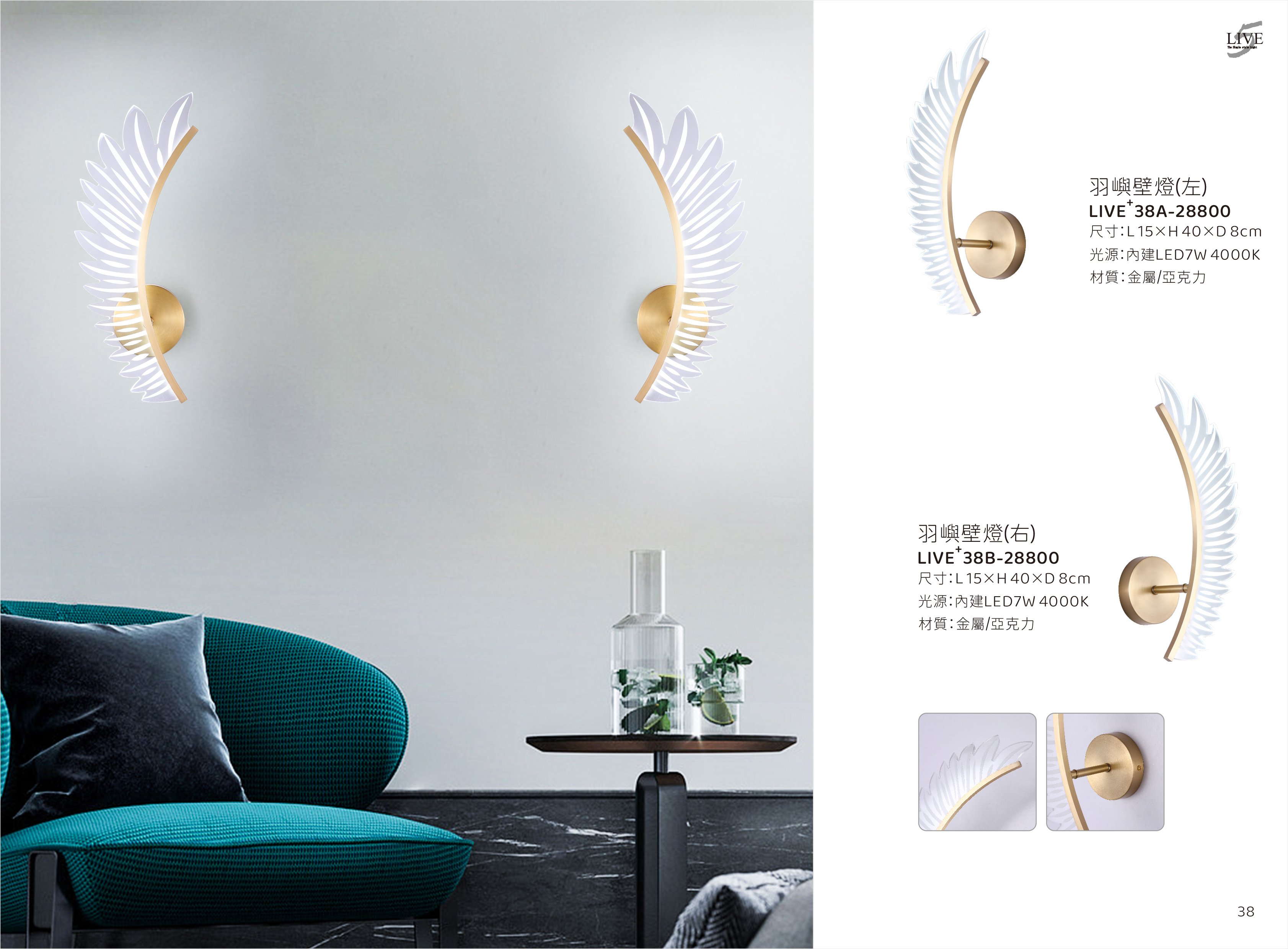 LED壁燈系列 LIVE+ 38A