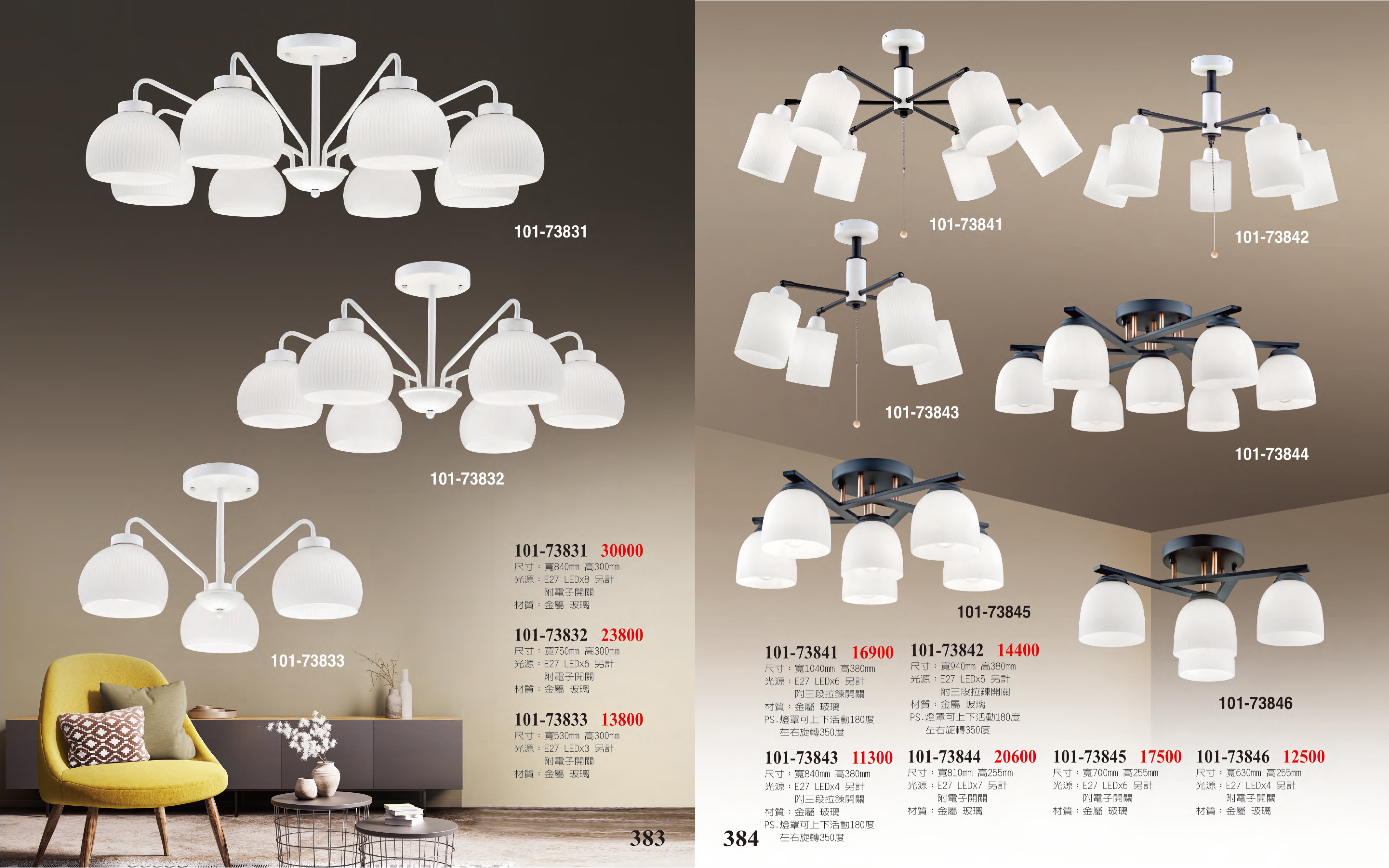 半吸頂燈系列 101-383