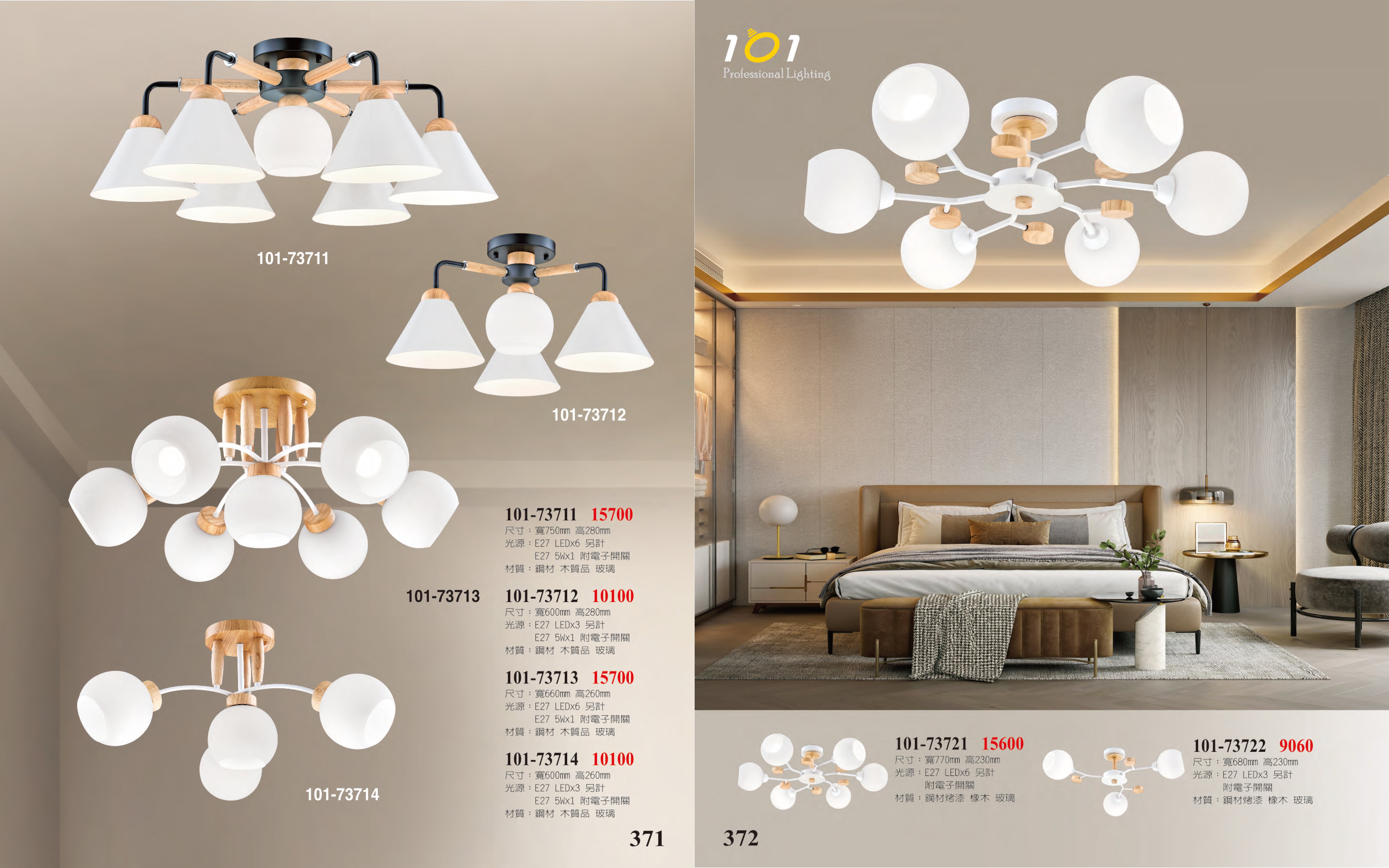 半吸頂燈系列 101-371