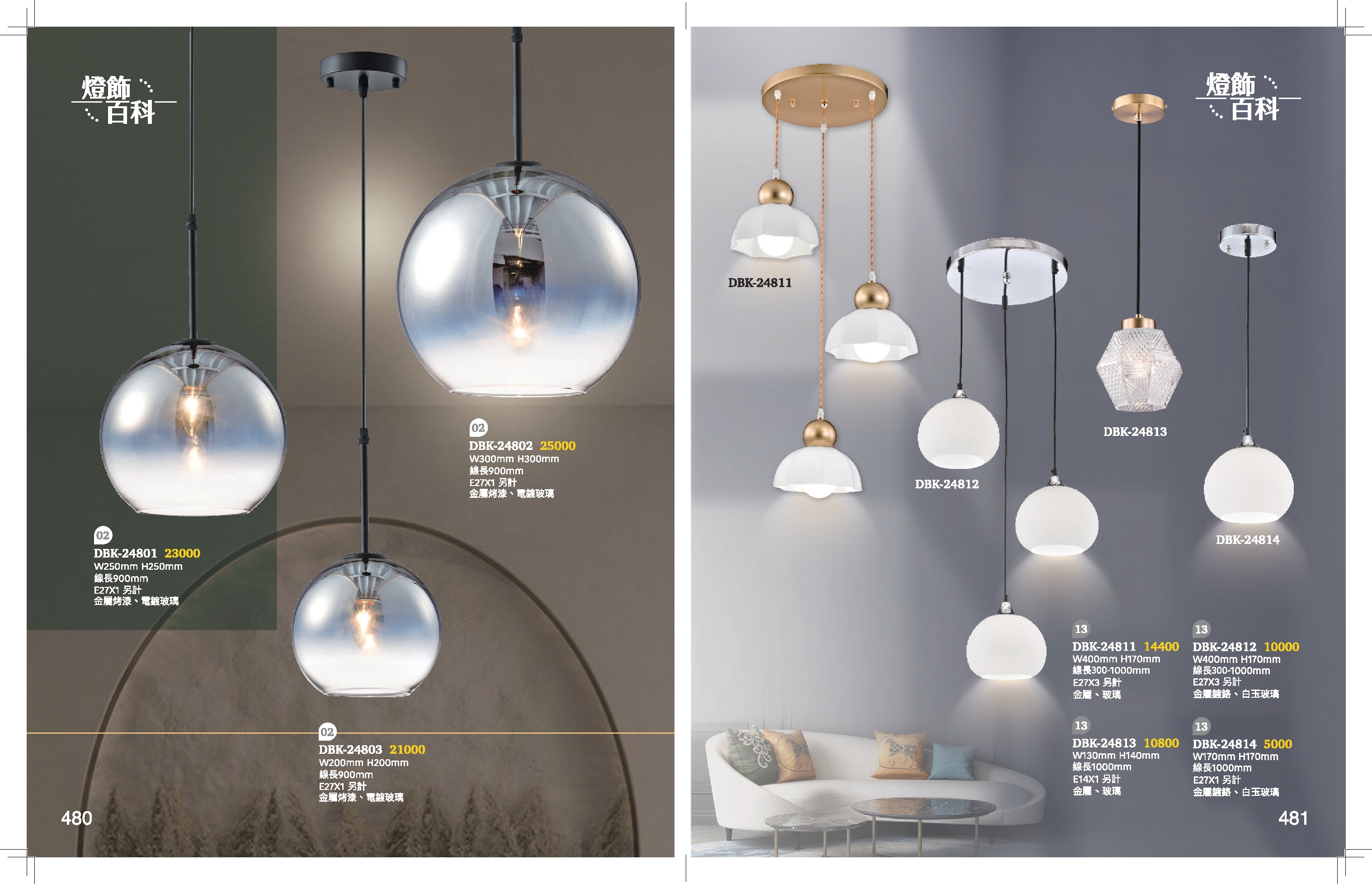 餐吊燈系列 K480