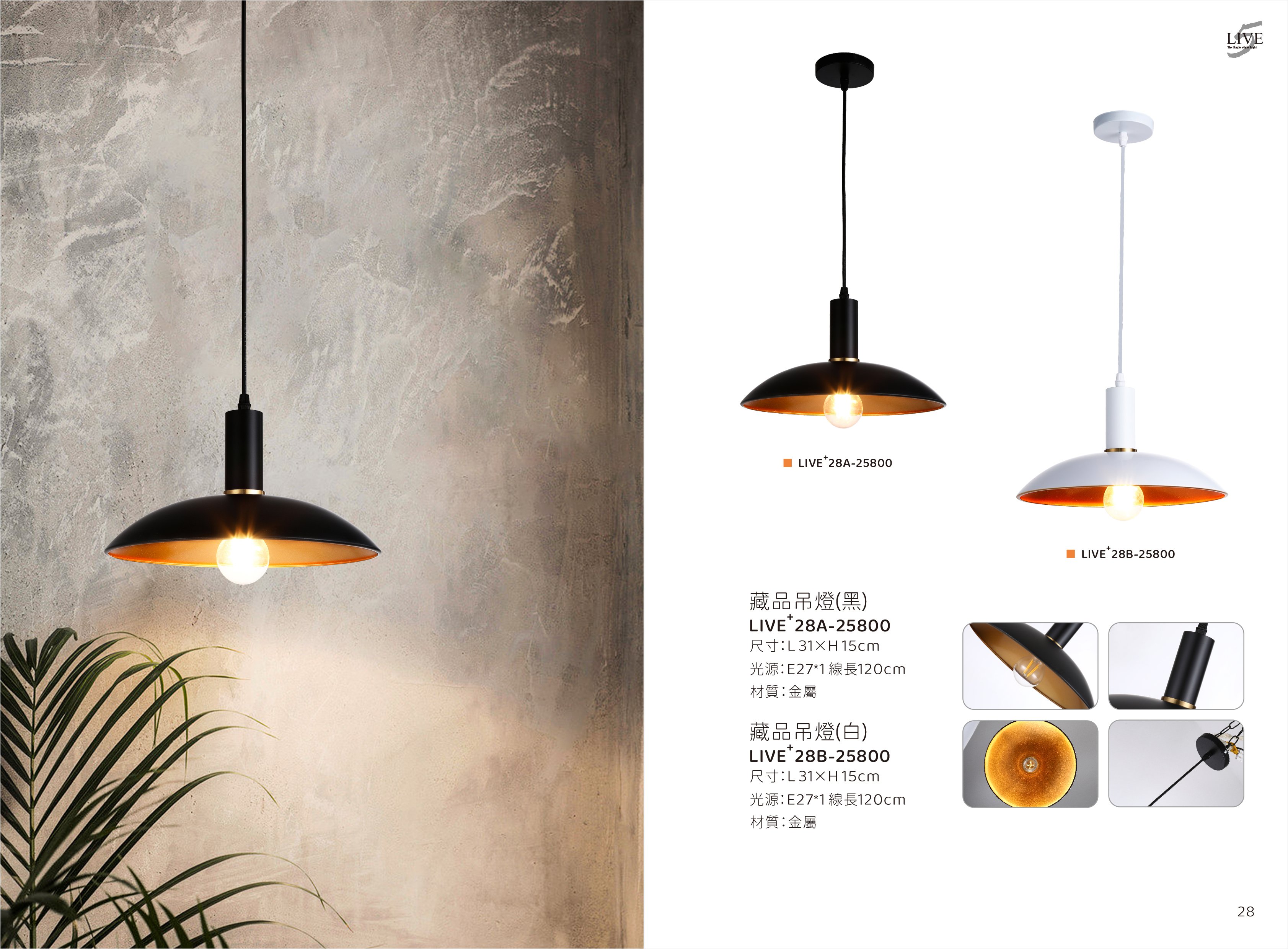 餐吊燈系列 LIVE+ 28A
