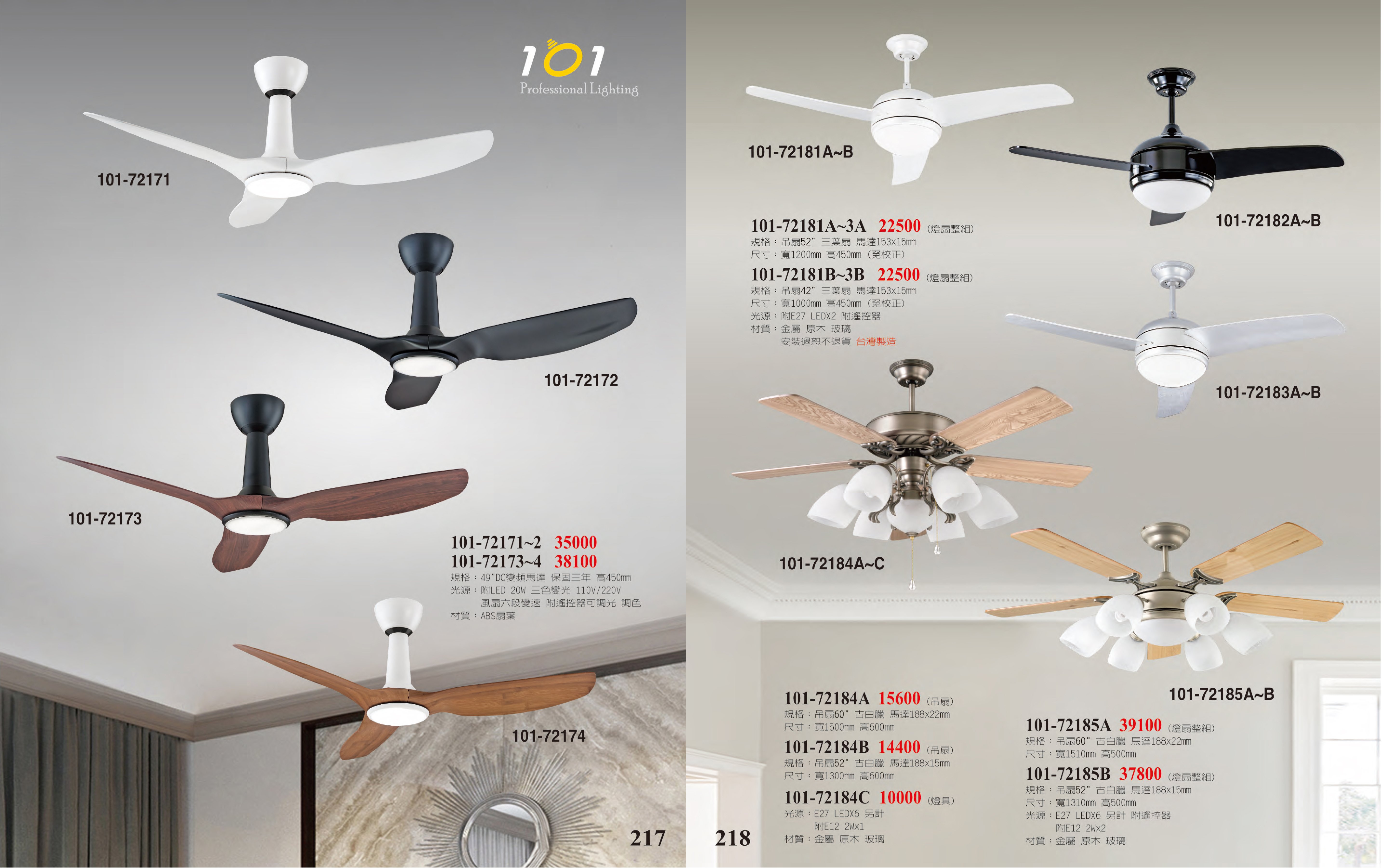 DC吊扇燈 / 吊扇燈系列 101-217