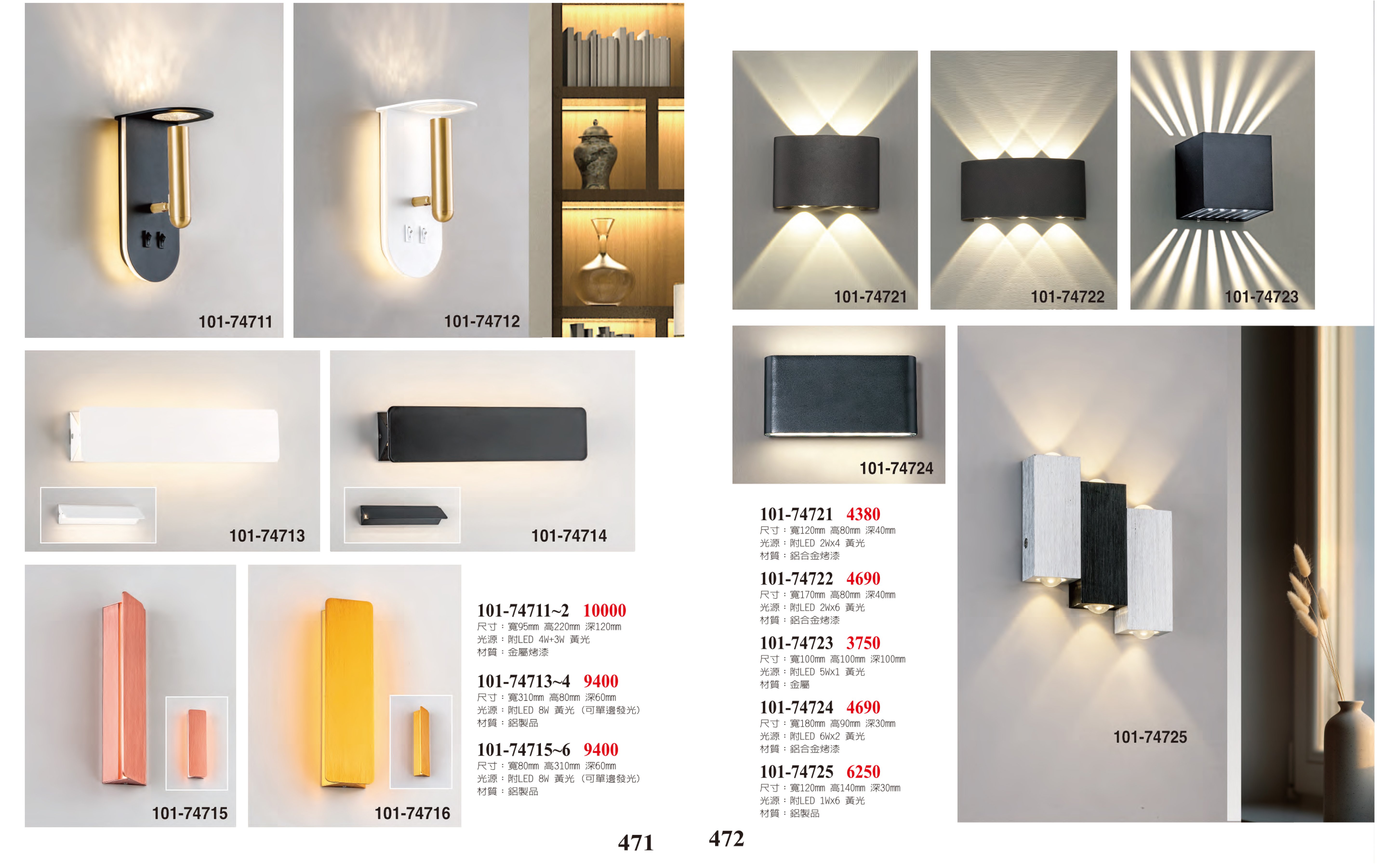 LED壁燈系列 101-471