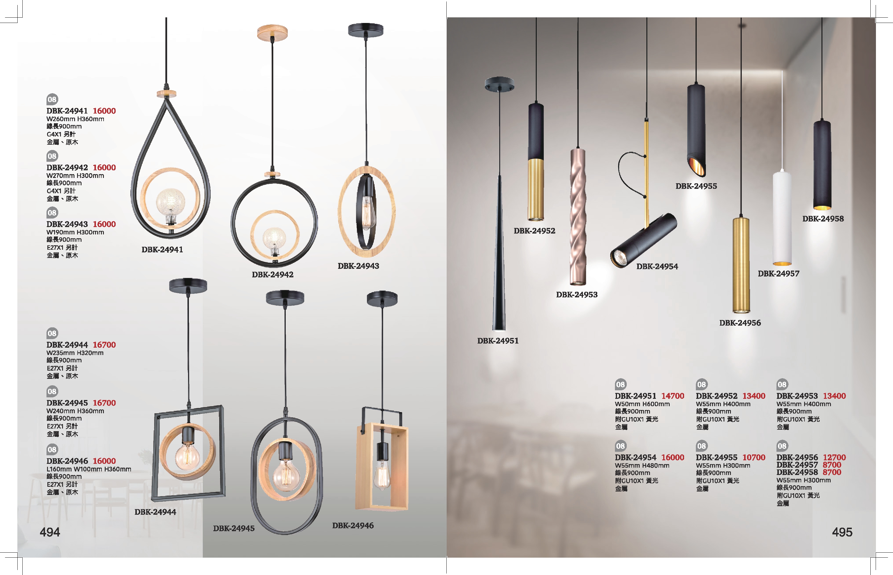 餐吊燈系列 K494