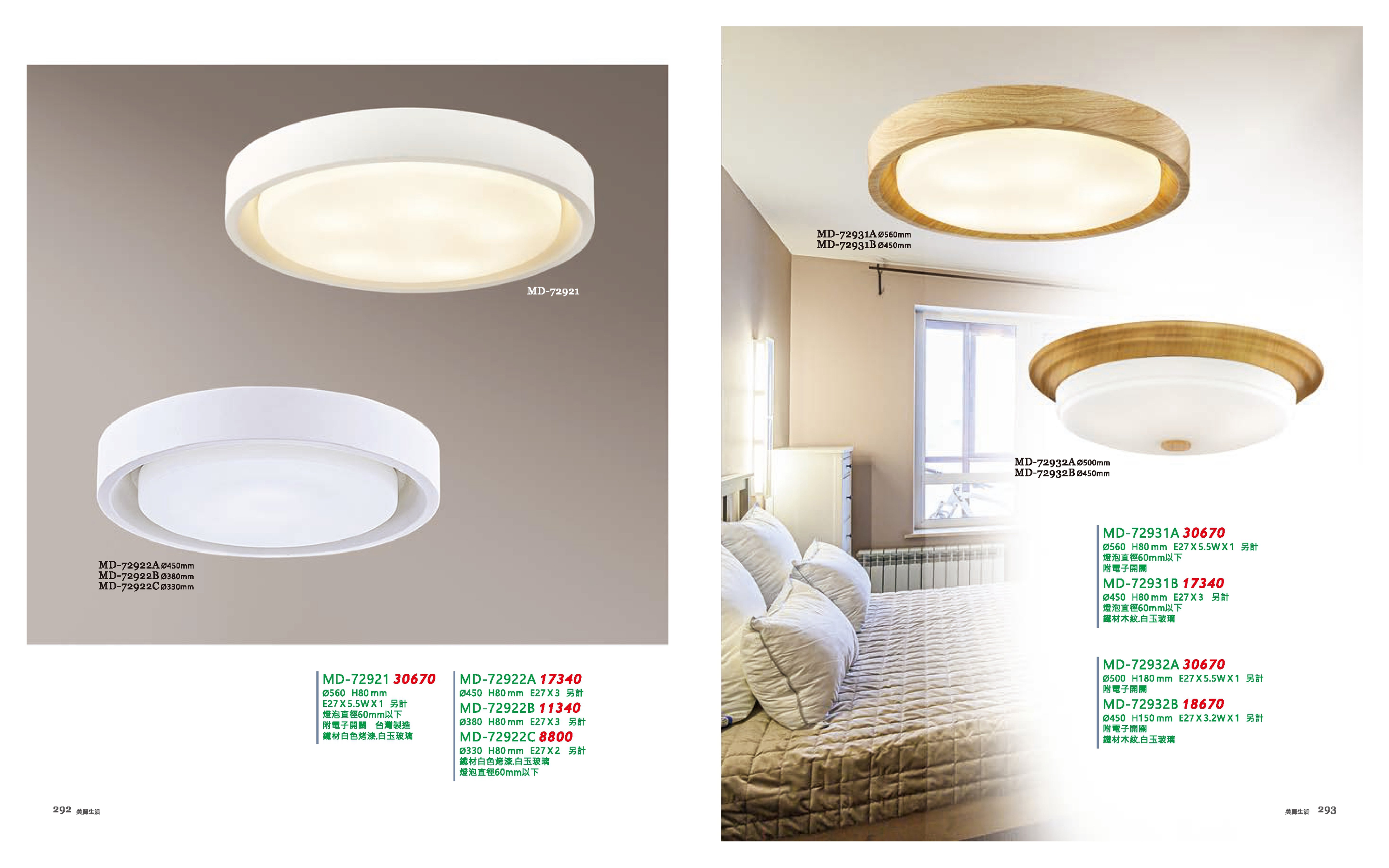 玻璃吸頂燈系列 MD292