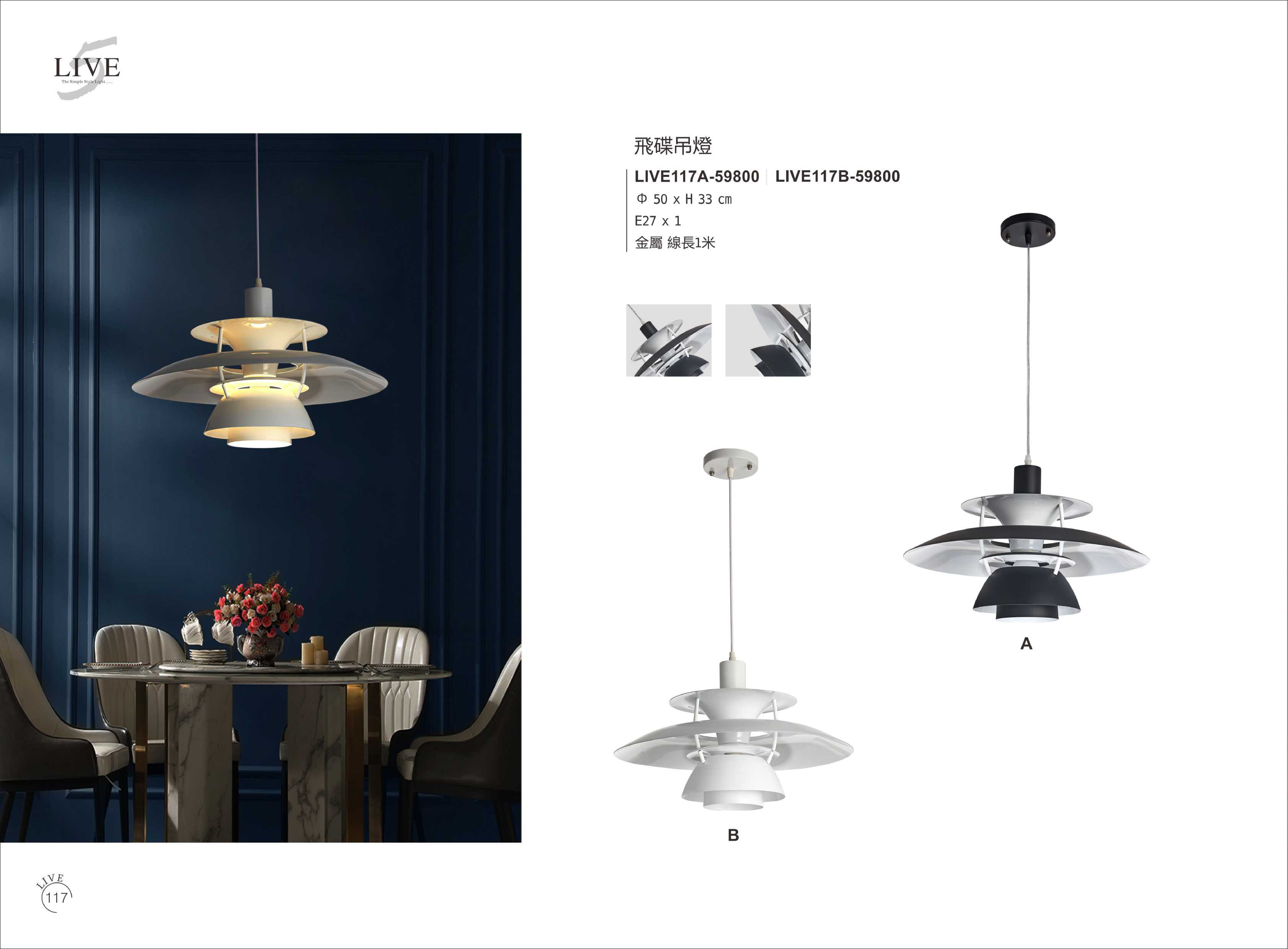 餐吊燈系列 LIVE117