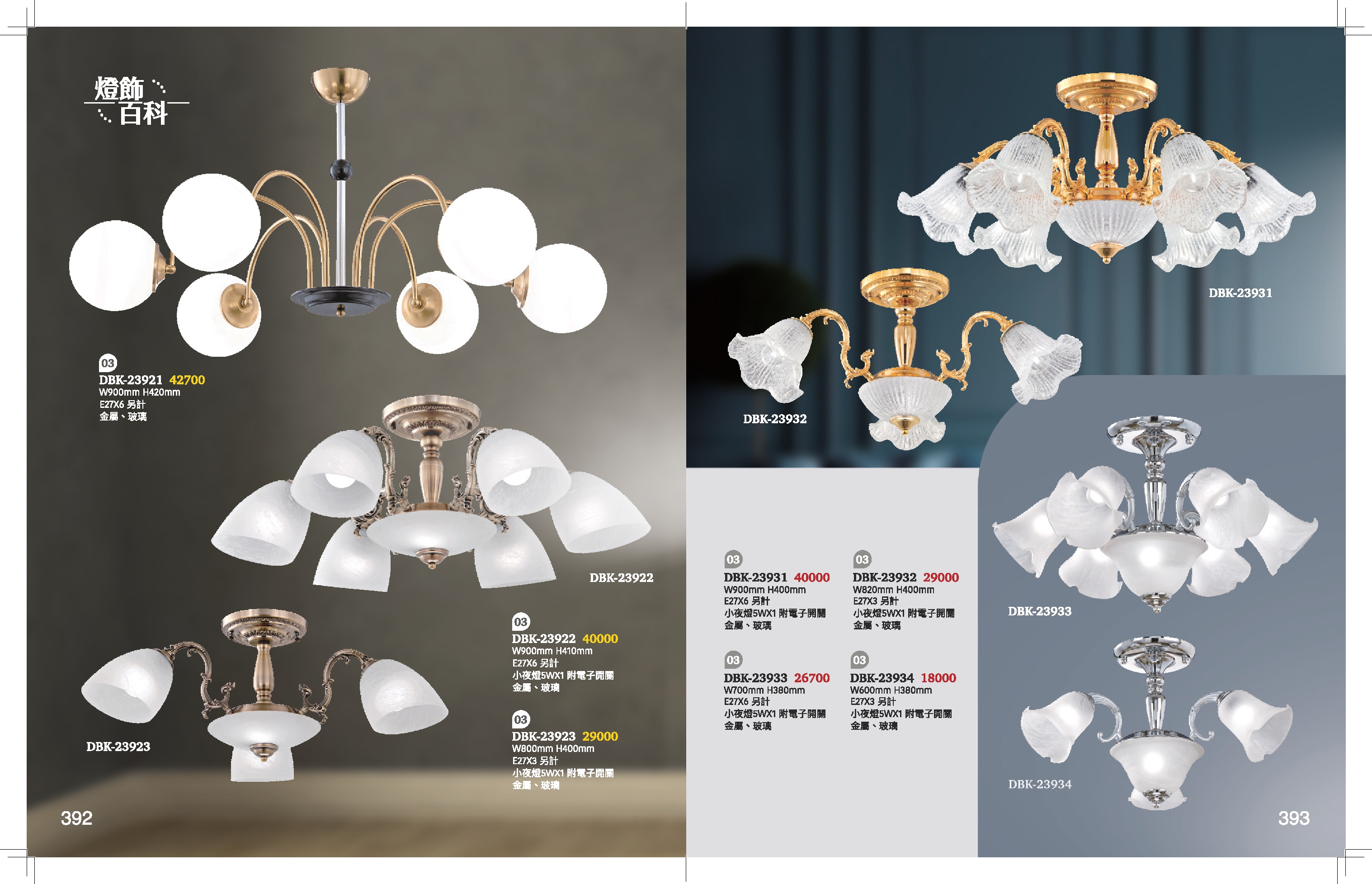 半吸頂燈系列 K392