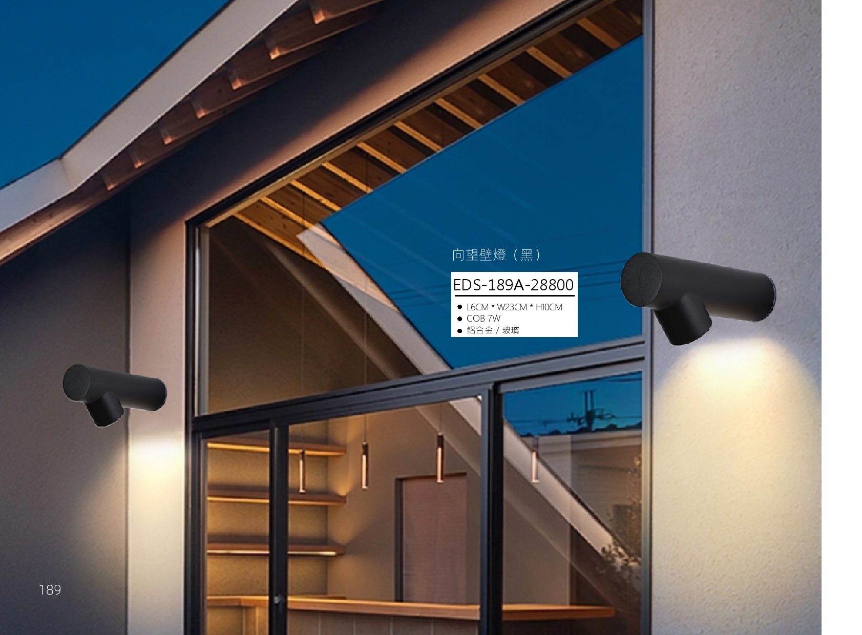 向望壁燈 EDS 189