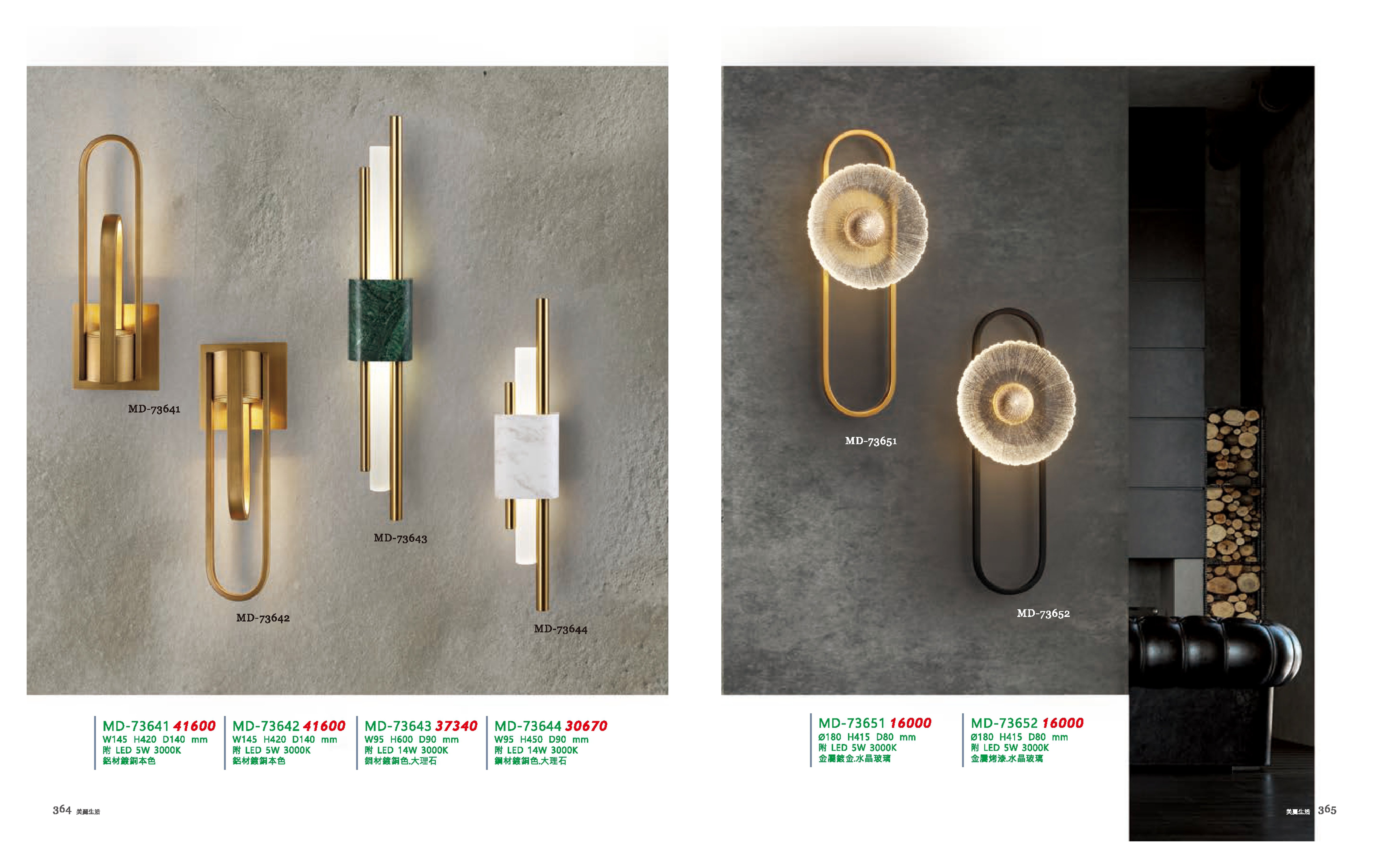 壁燈系列 MD364