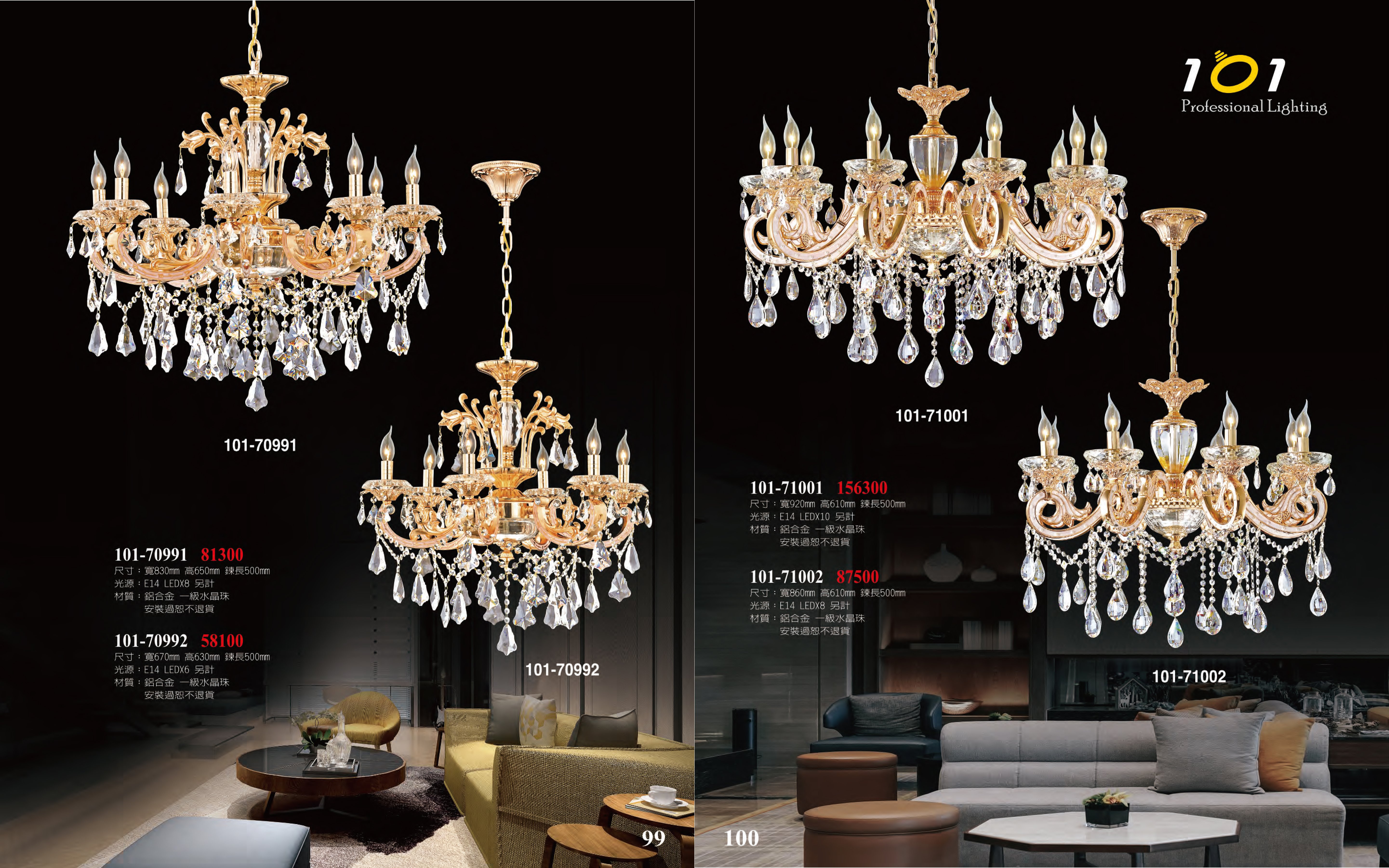 水晶吊燈系列 101-099