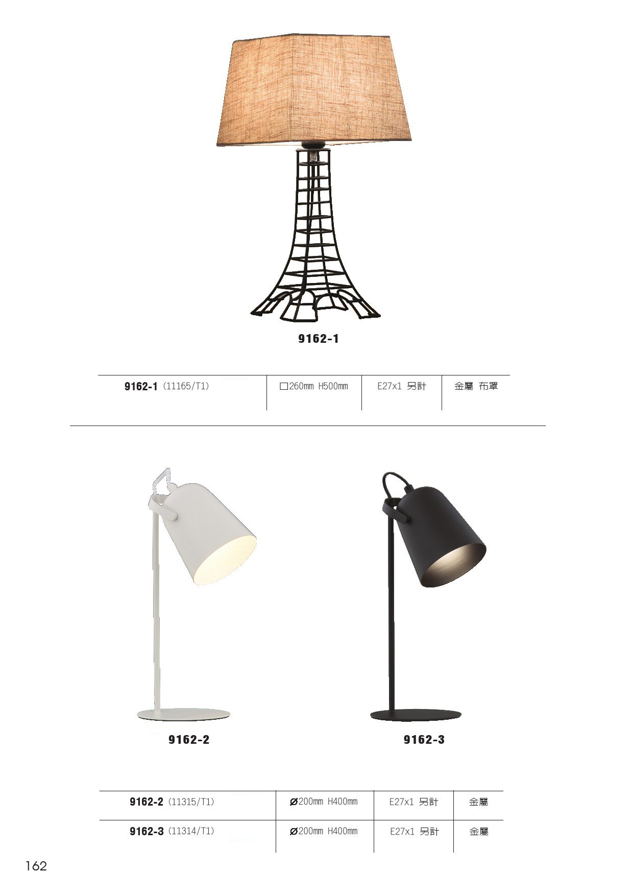 桌燈系列 L162