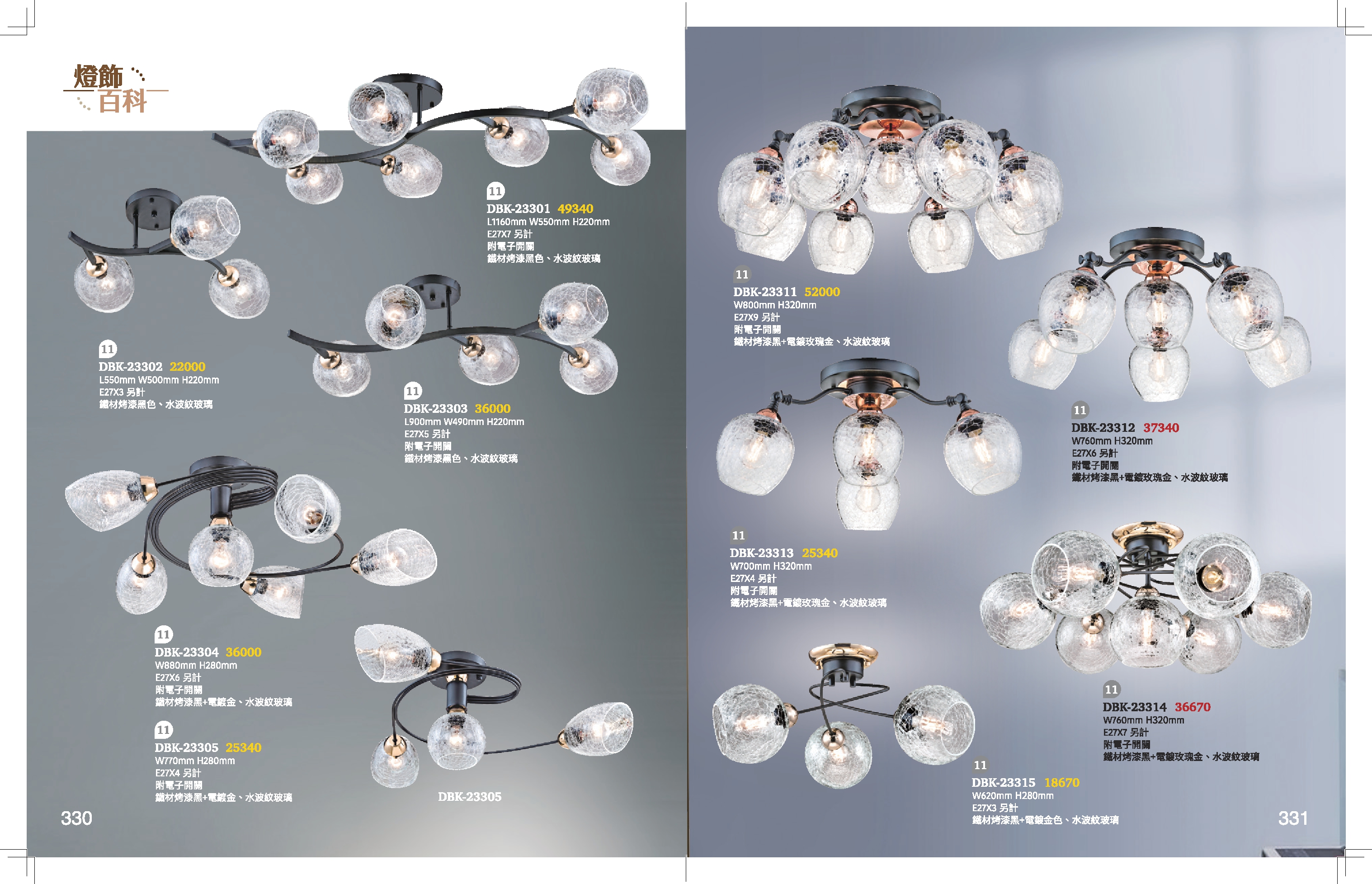 半吸頂燈系列 K330