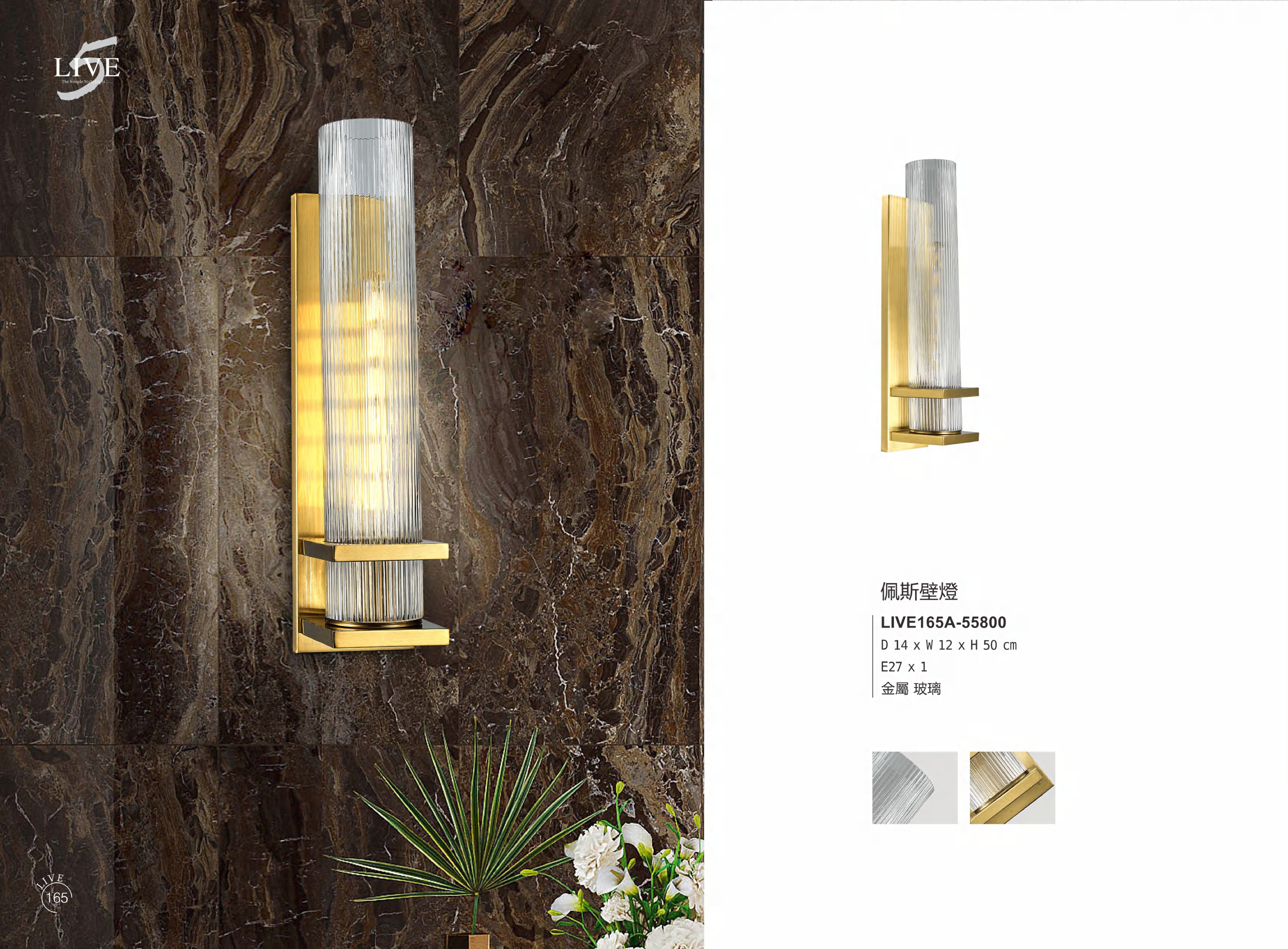 壁燈系列 LIVE165