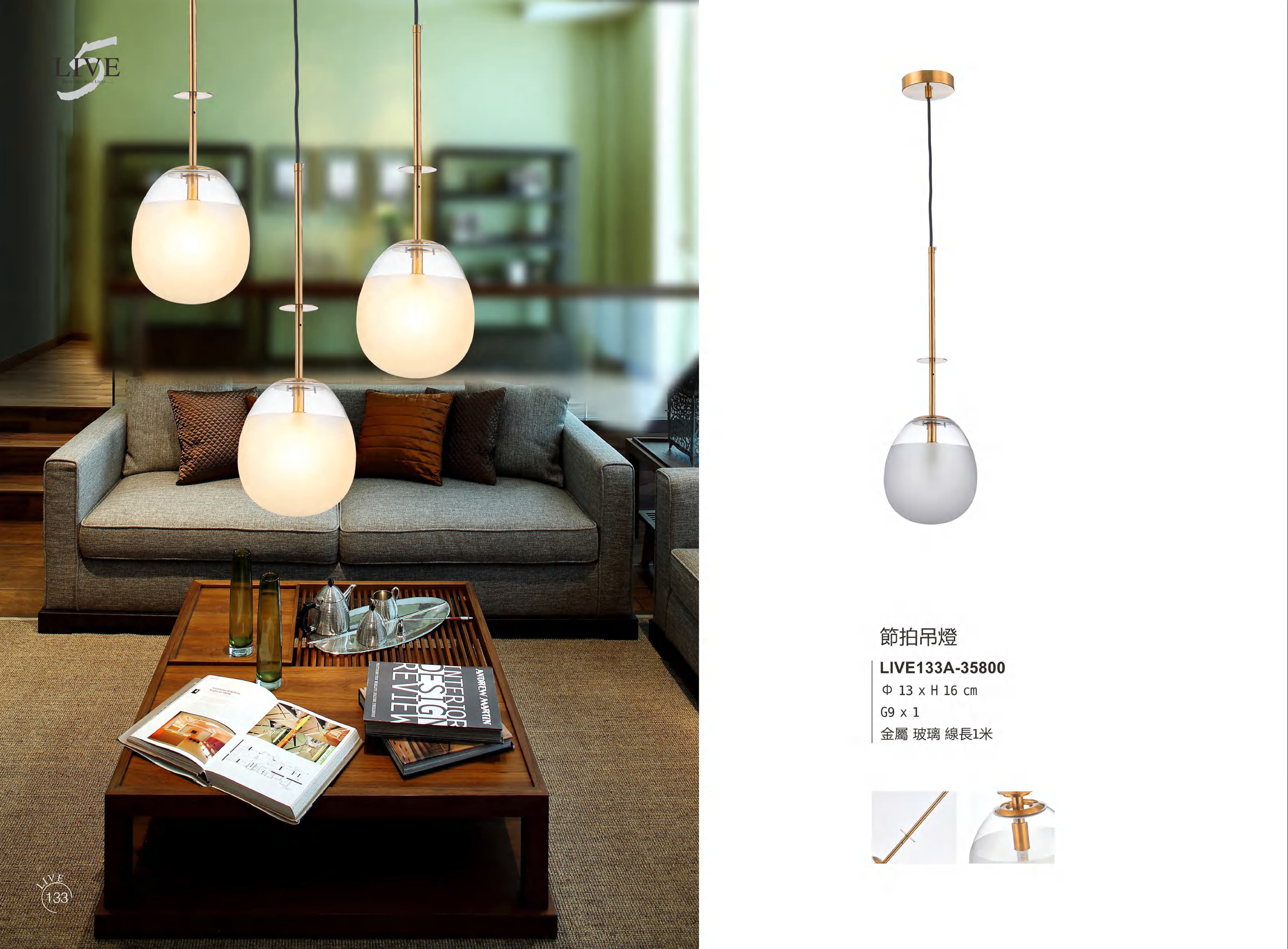 餐吊燈系列 LIVE133