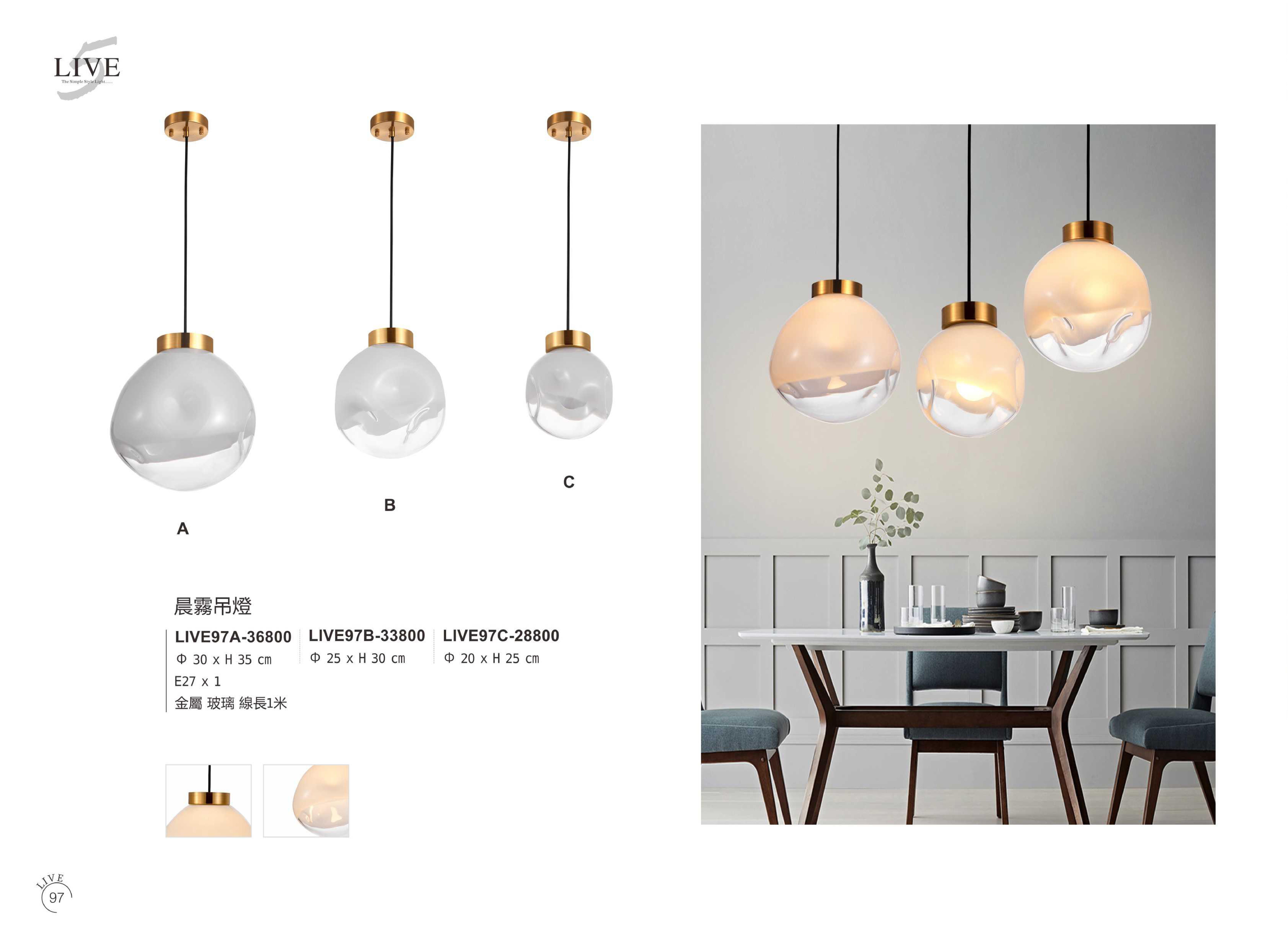 餐吊燈系列 LIVE 97