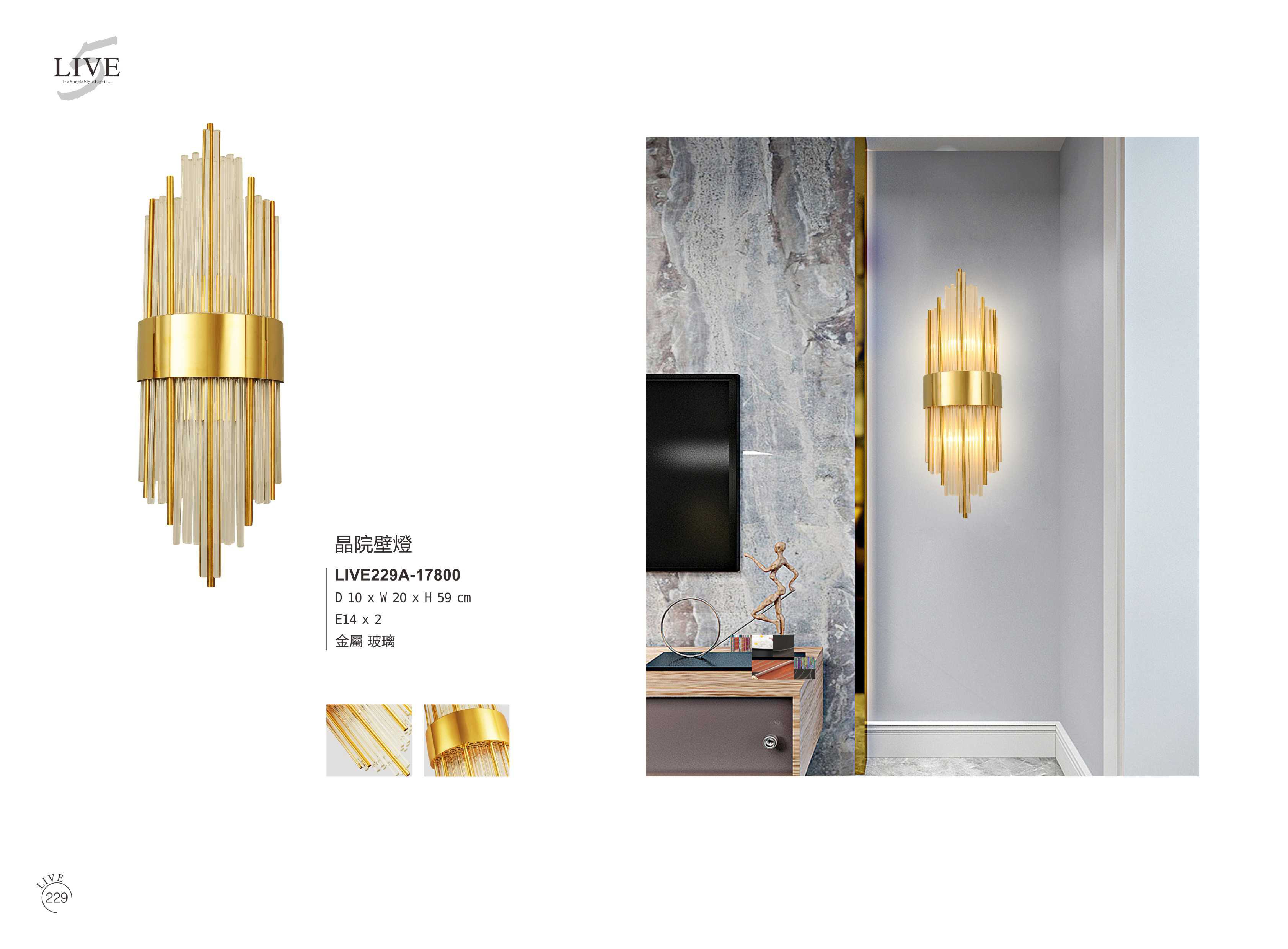 壁燈系列 LIVE229