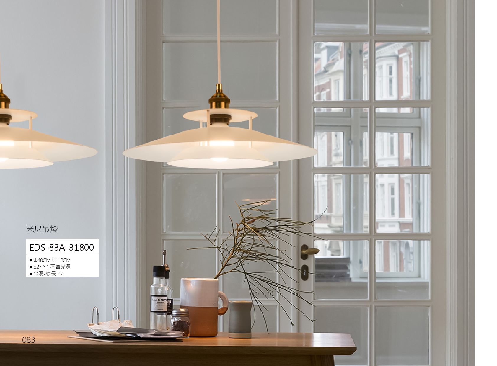 米尼吊燈 EDS 83