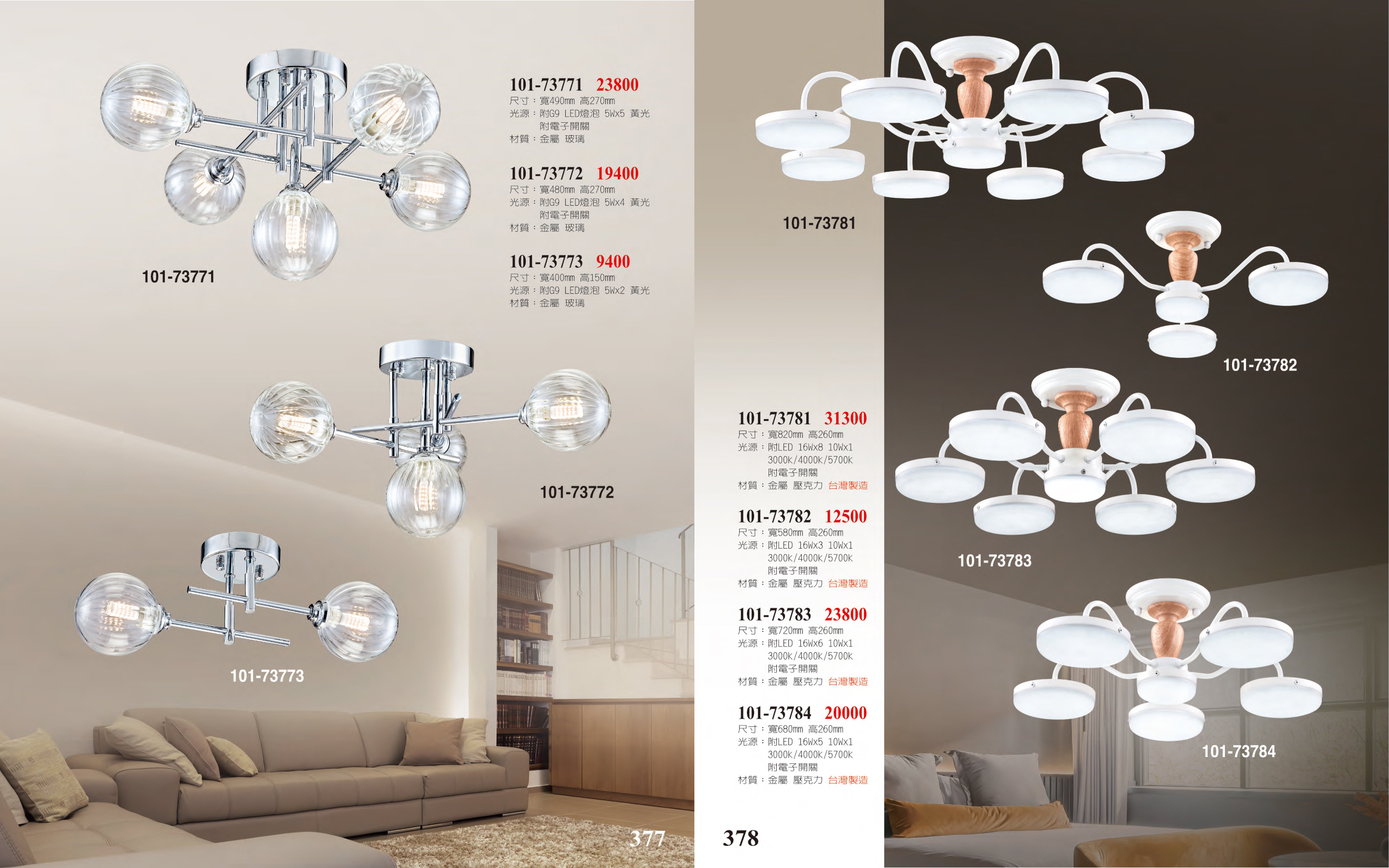 半吸頂燈 / LED半吸頂燈列 101-377