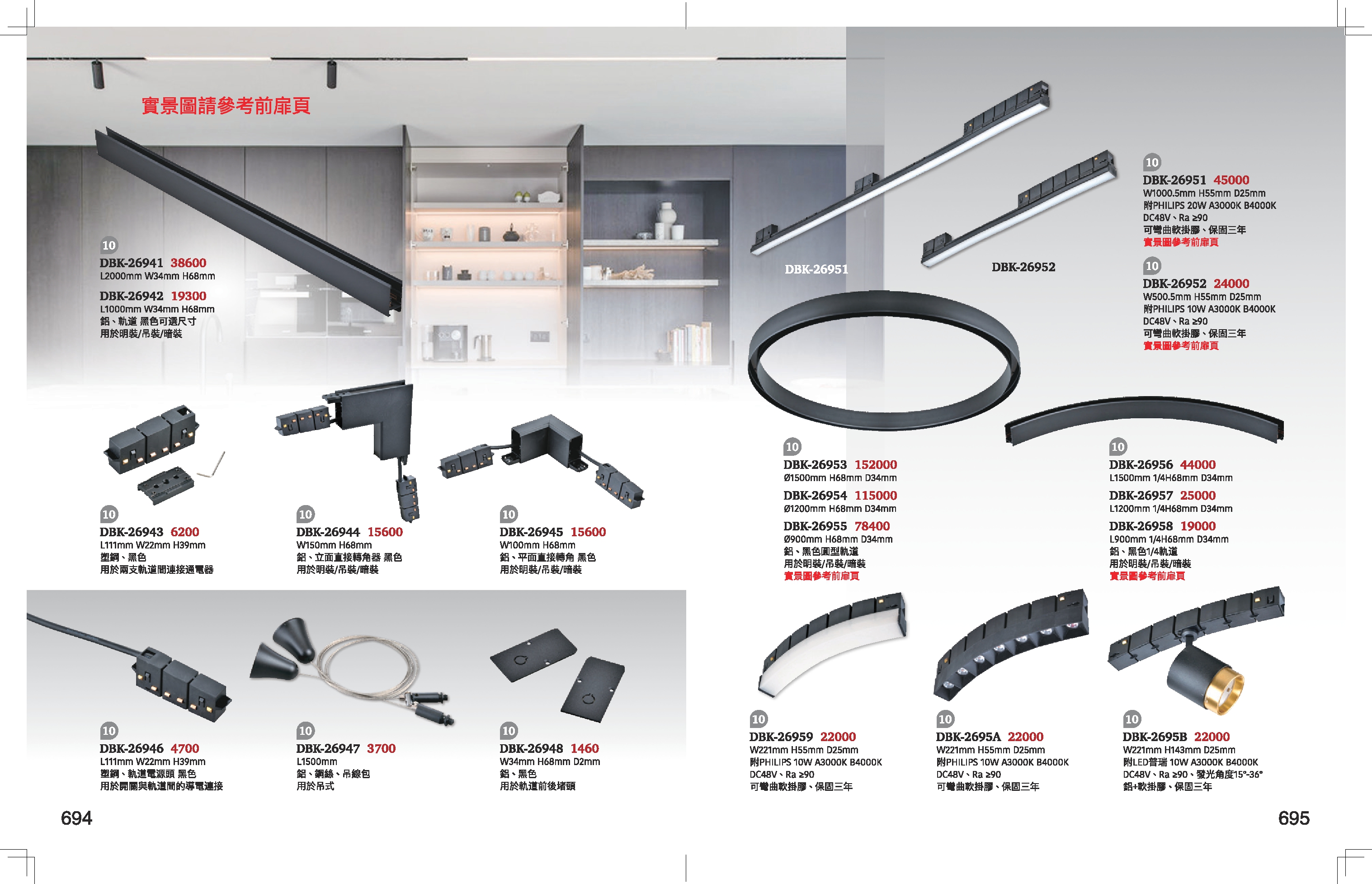 磁吸軌道燈系列 K694
