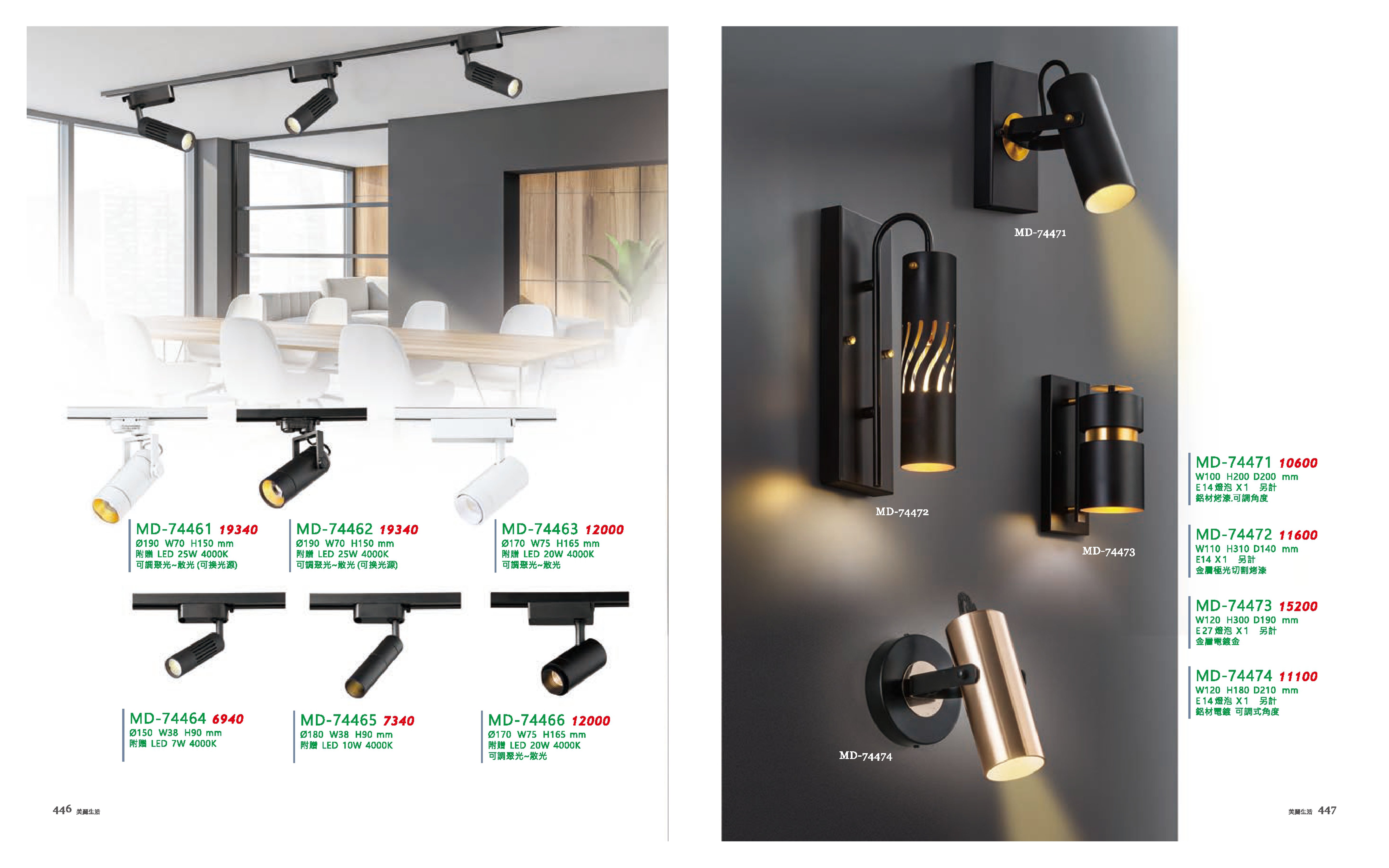 軌道吊燈 / 壁燈系列 MD446