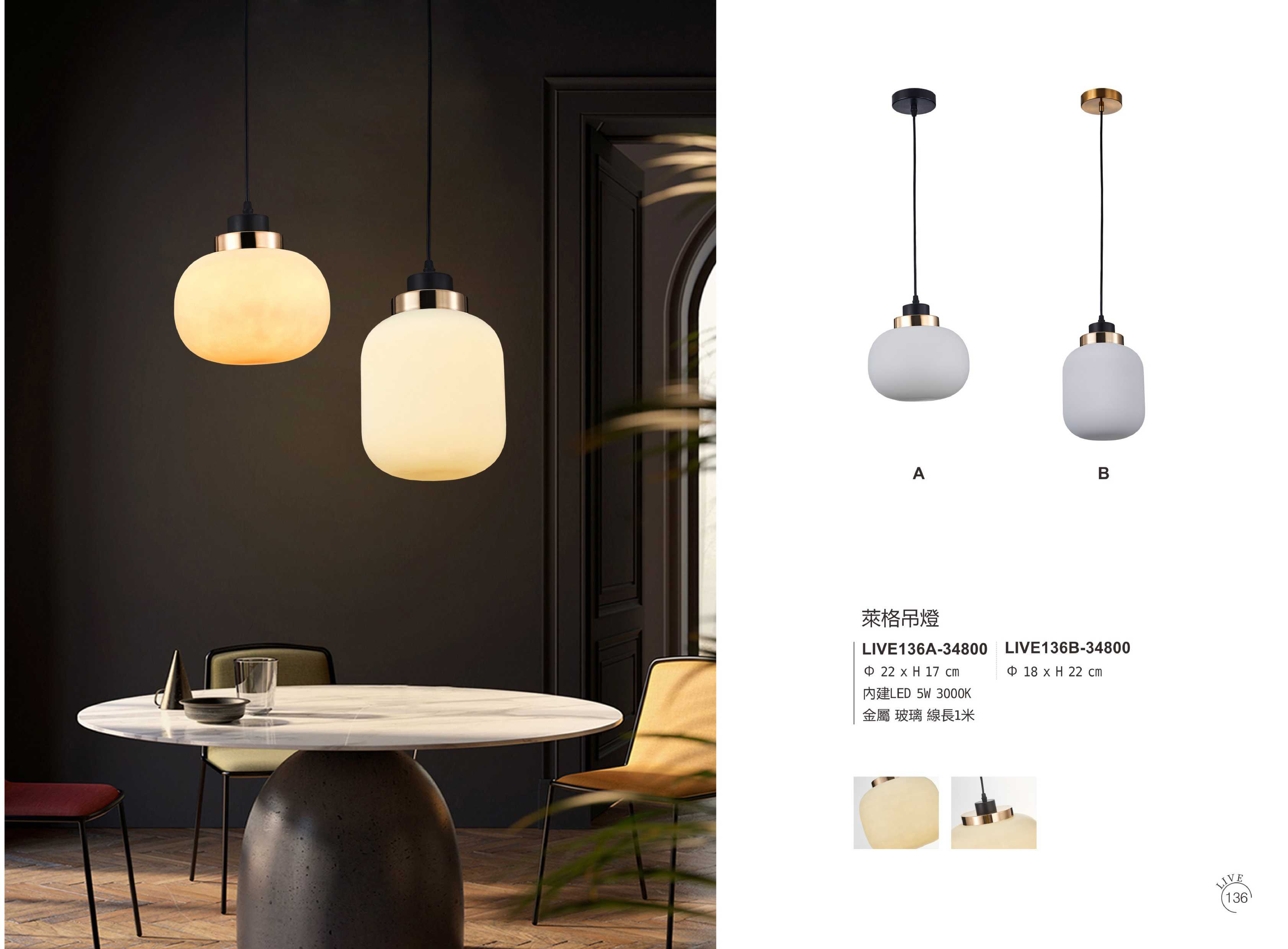 餐吊燈系列 LIVE136