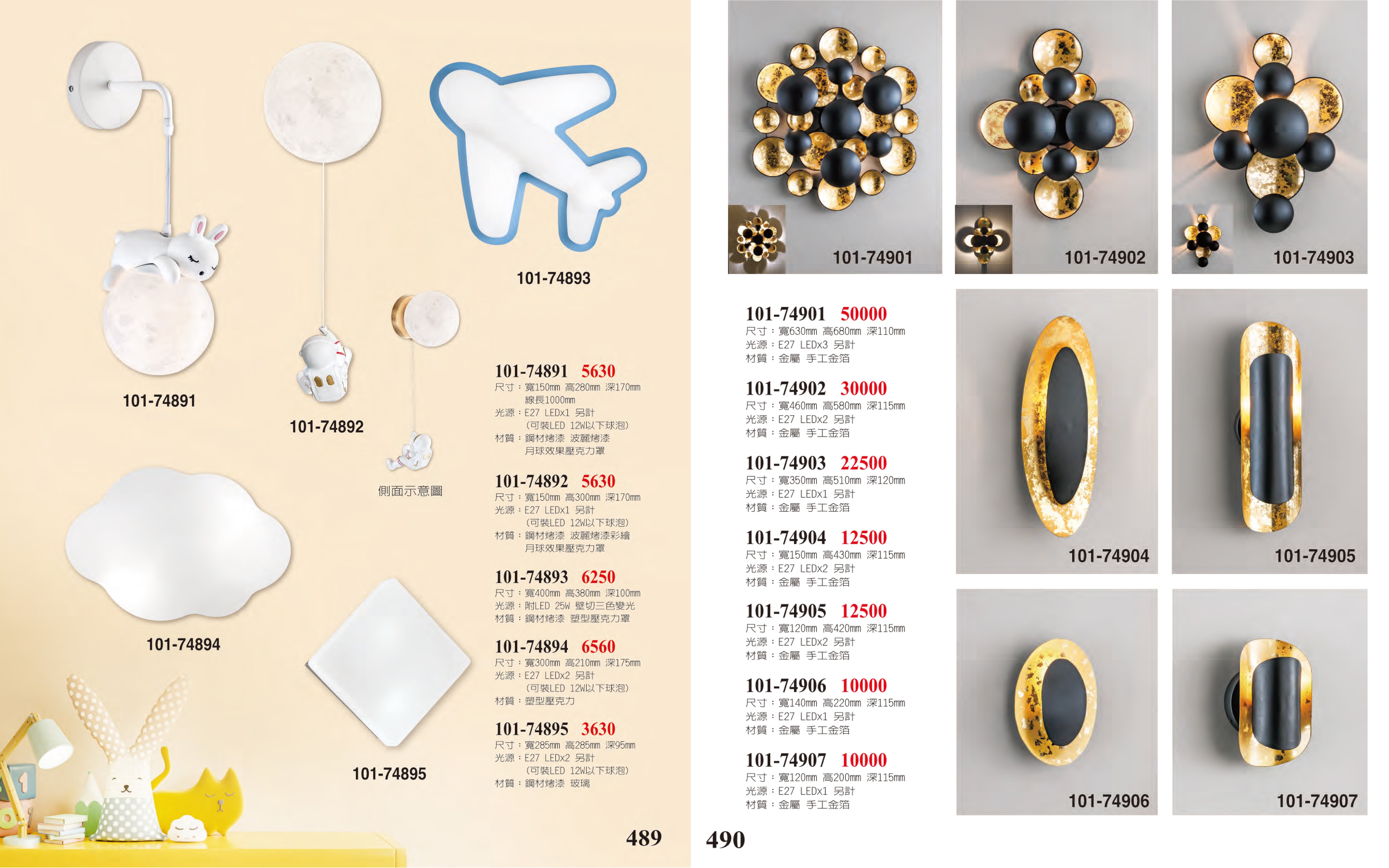 壁燈系列 101-489