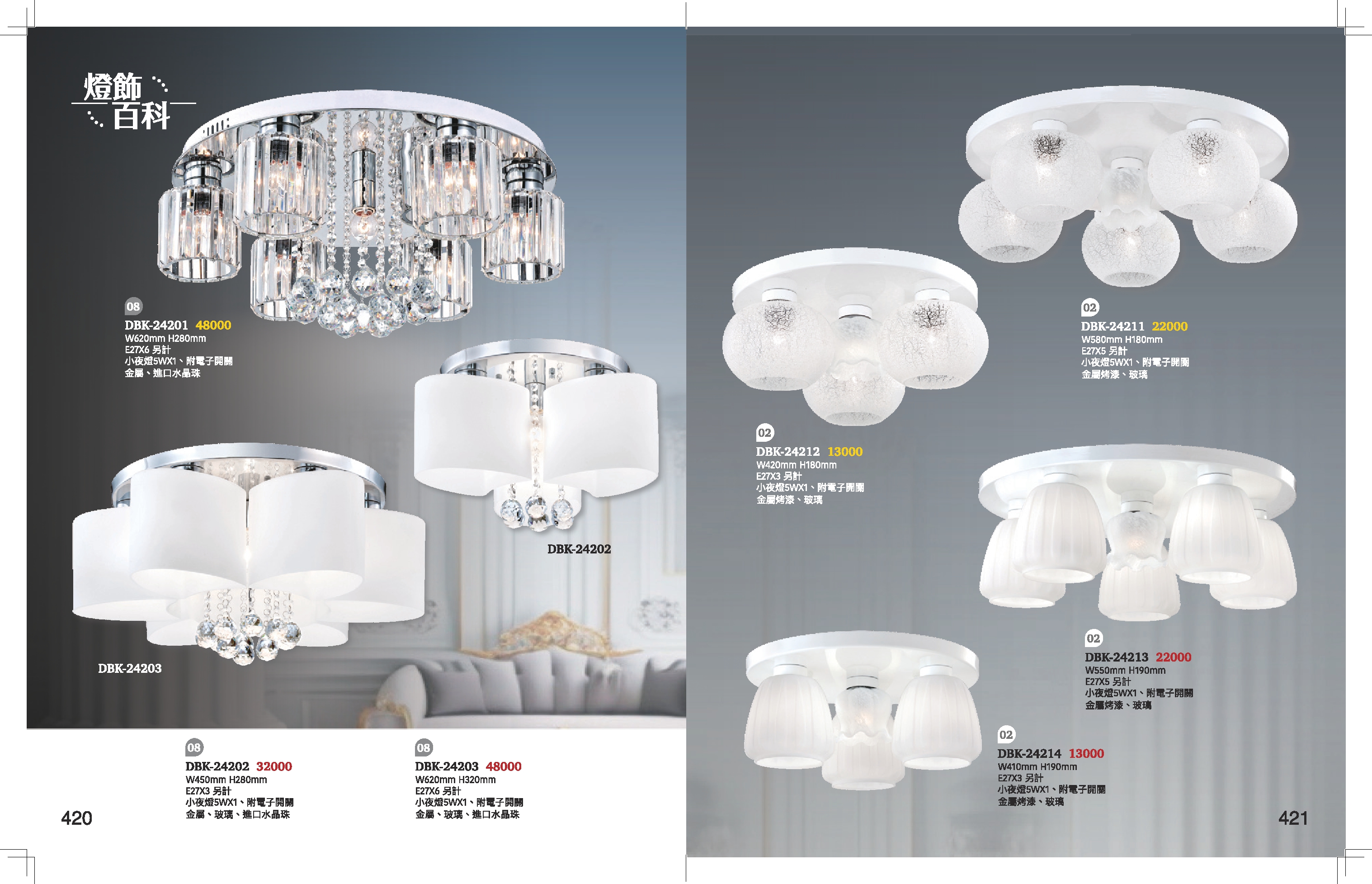 半吸頂燈系列 K420