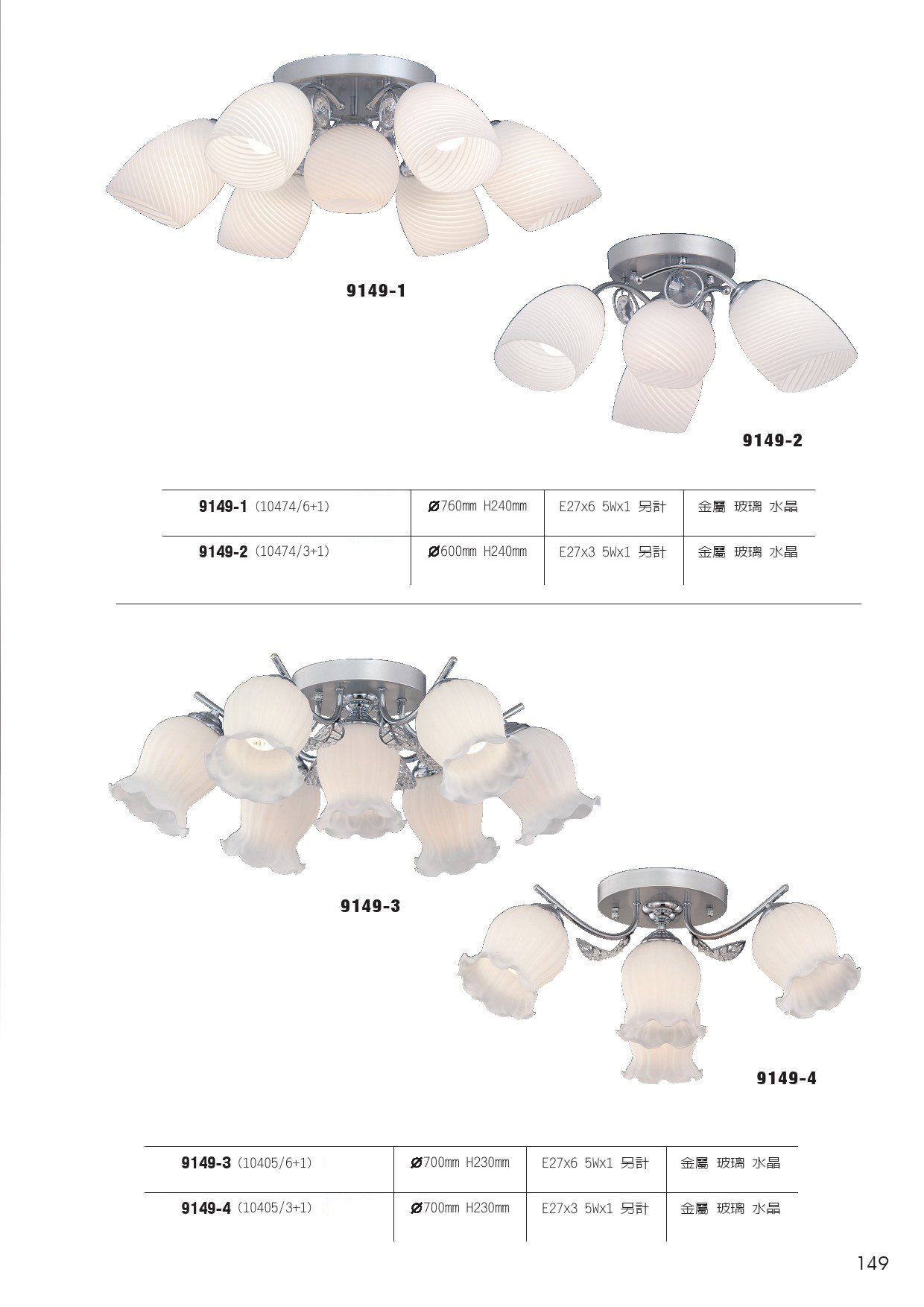 半吸頂燈系列 L149