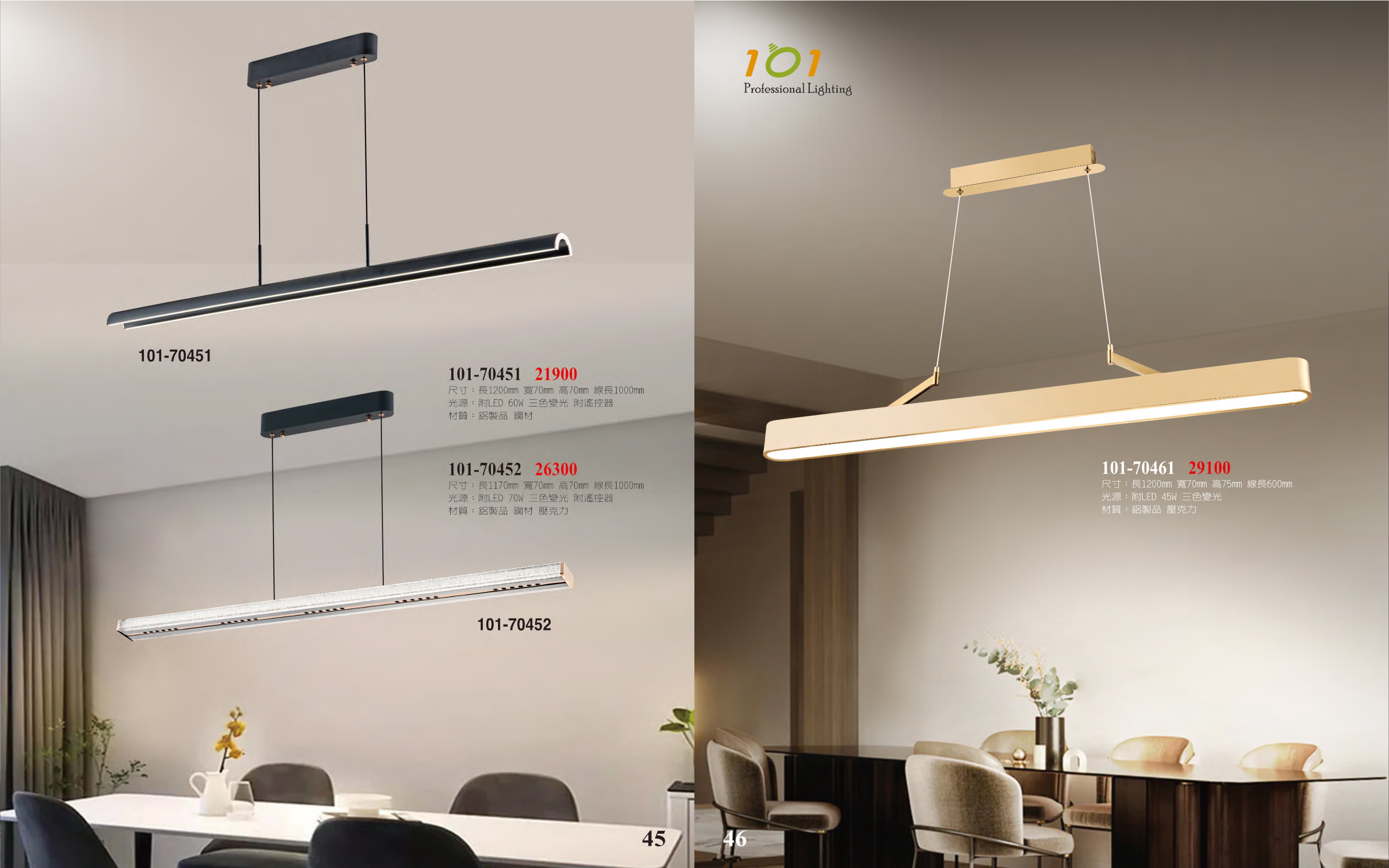 LED餐吊燈系列 101-045