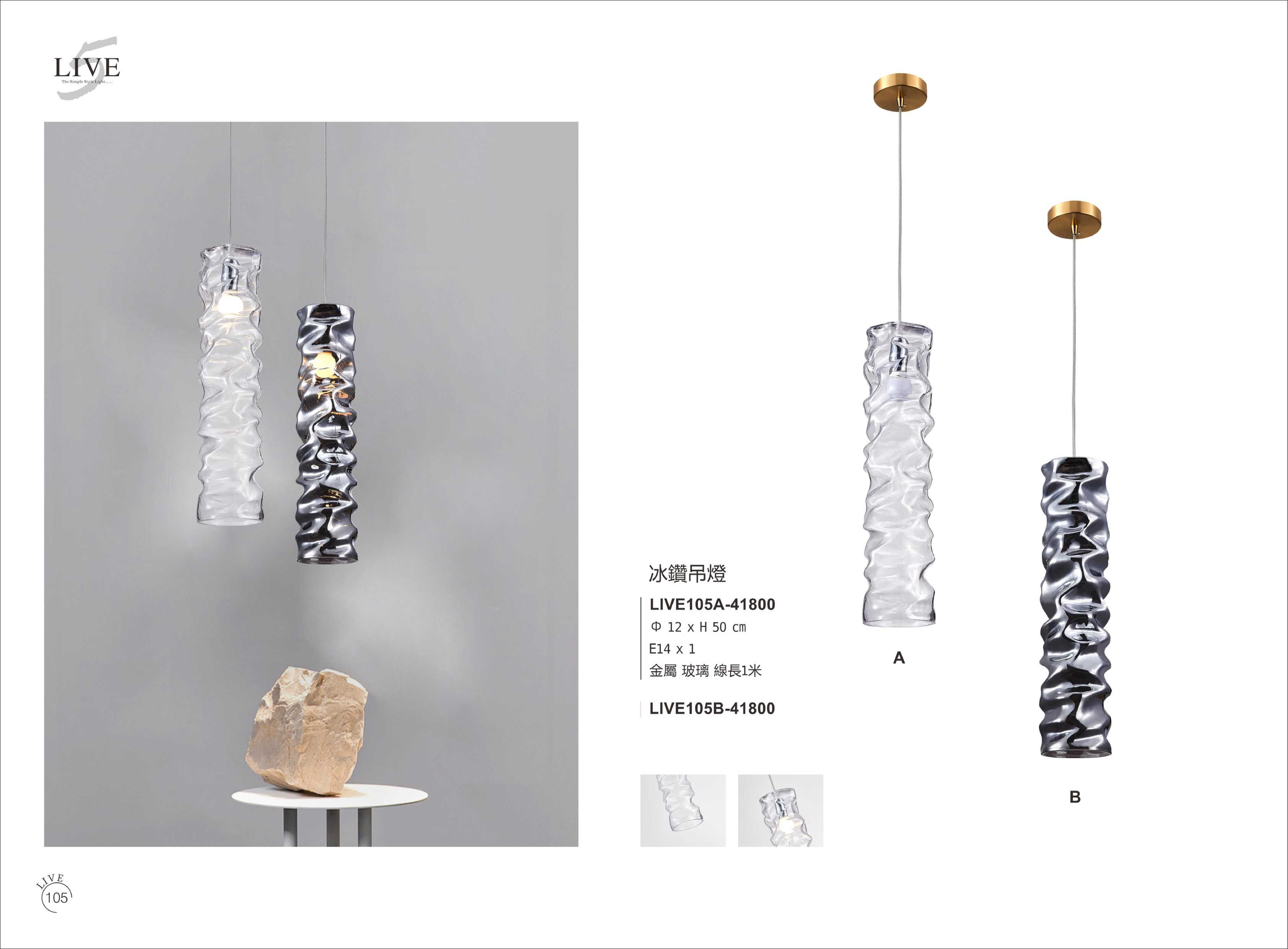 餐吊燈系列 LIVE105