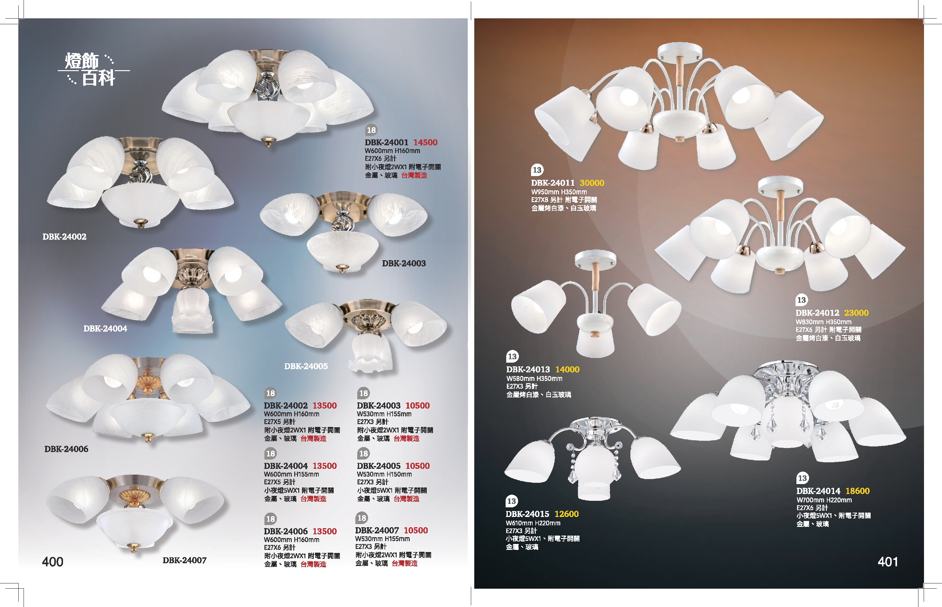 半吸頂燈系列 K400