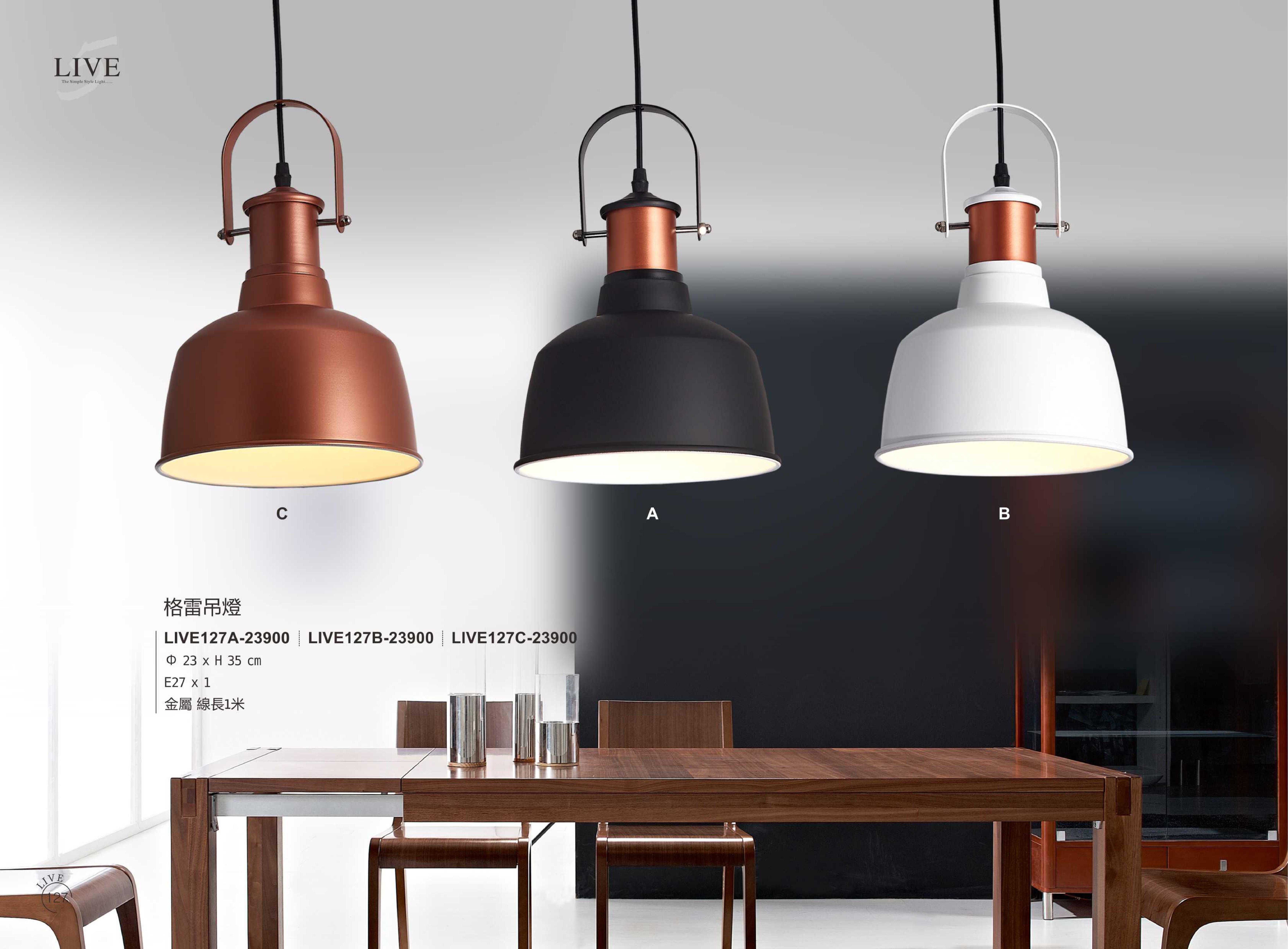 餐吊燈系列 LIVE127
