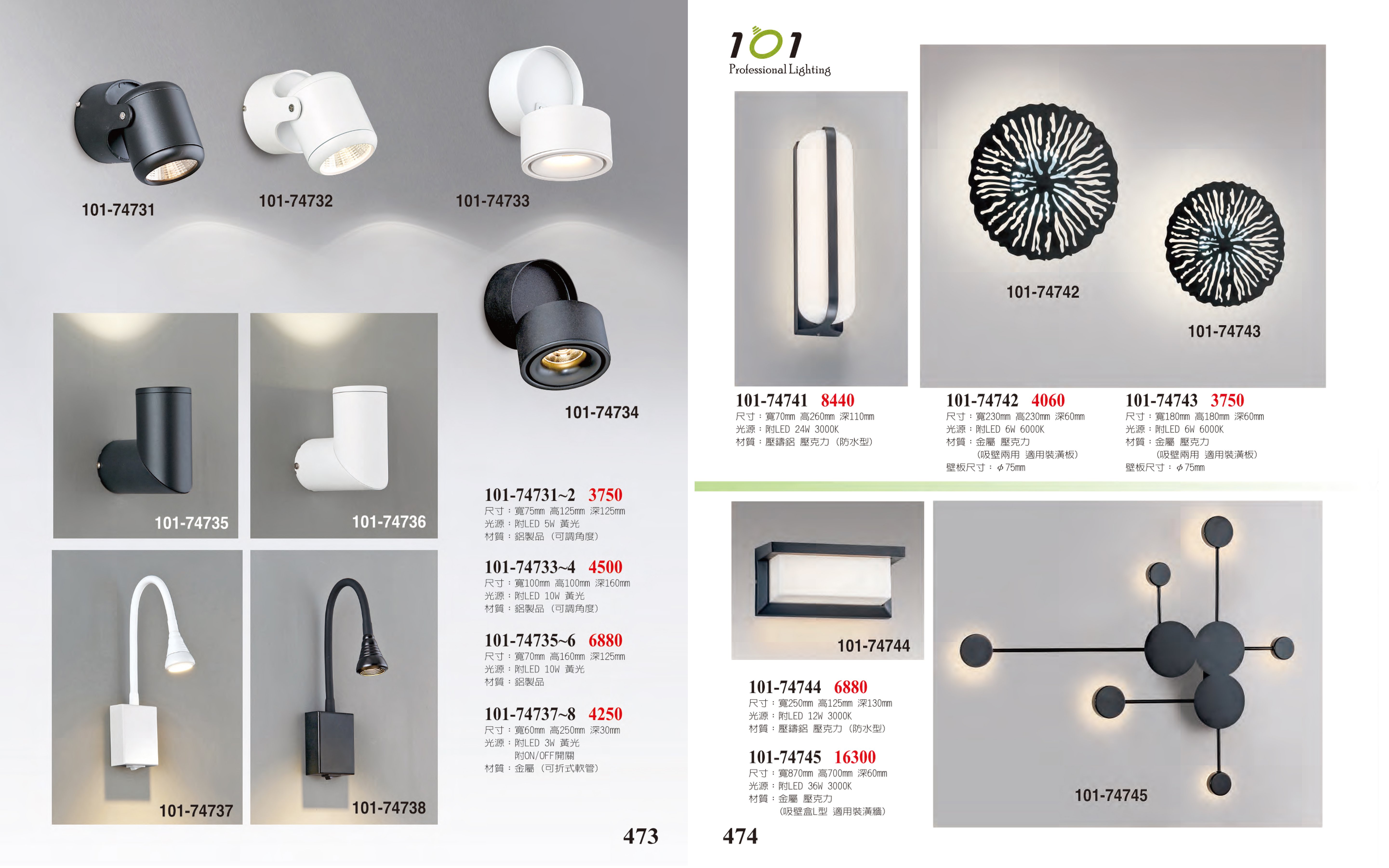 LED壁燈 / 壁燈系列 101-473
