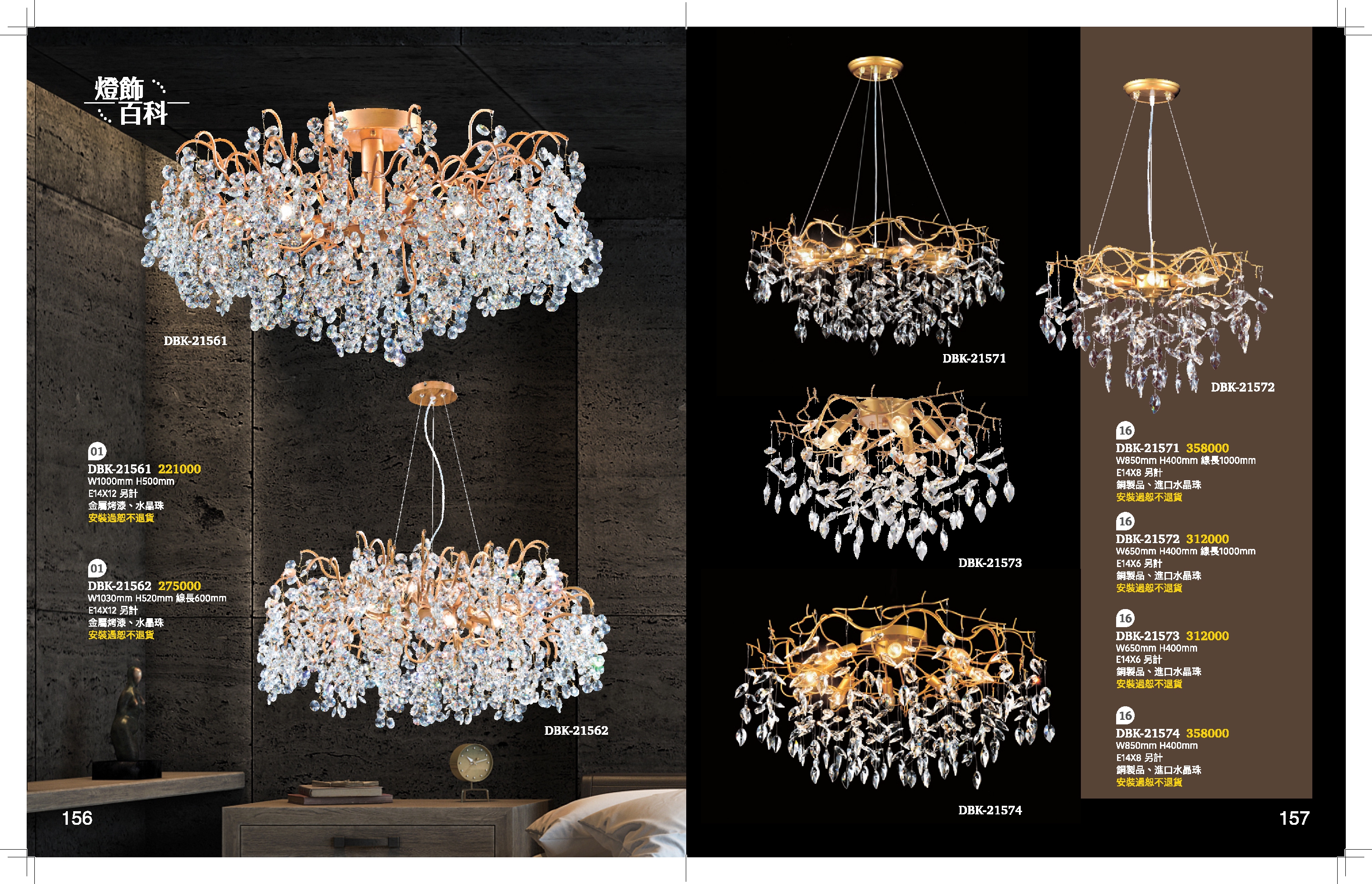 水晶吊燈系列 K156