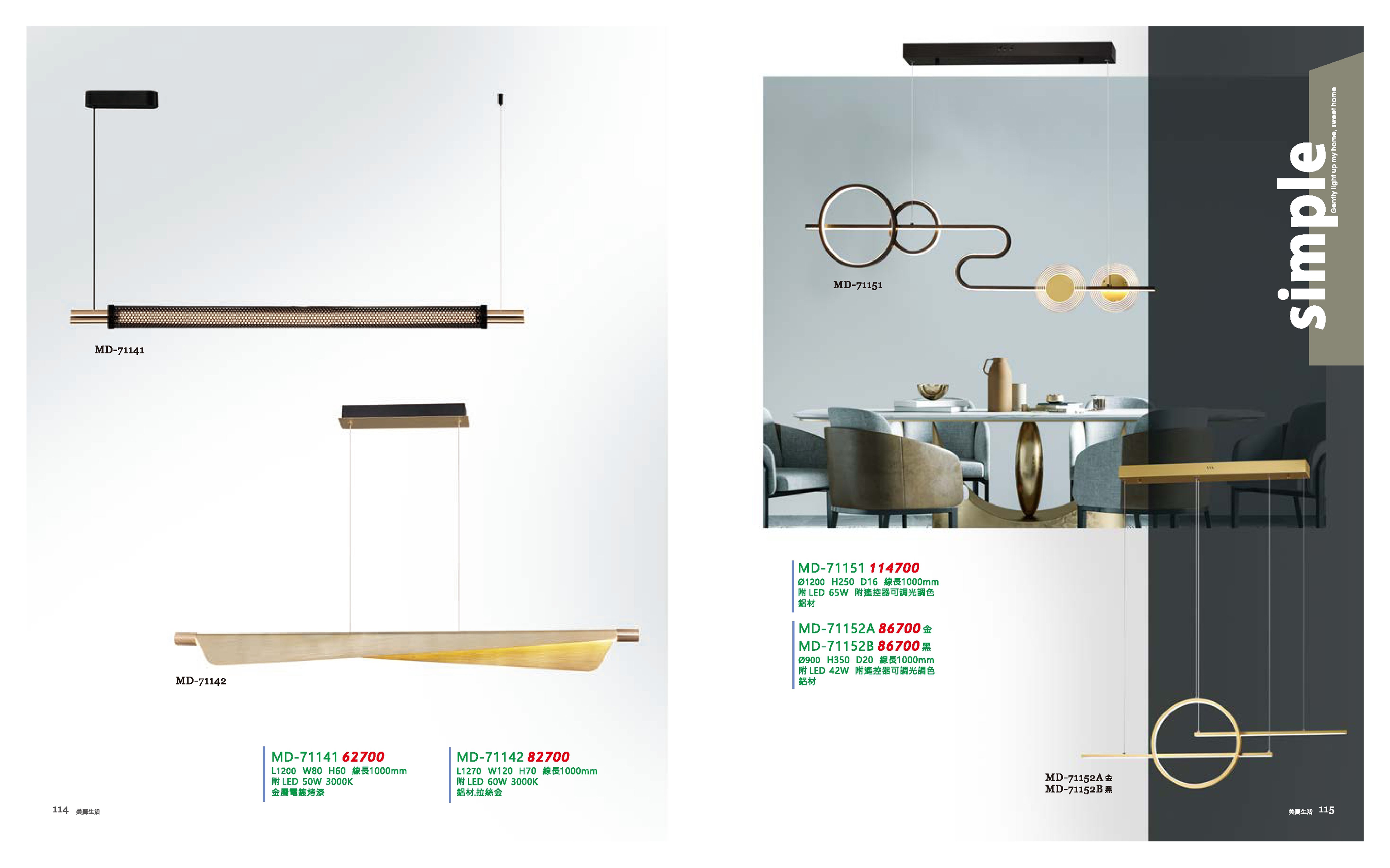LED餐吊燈系列 MD114