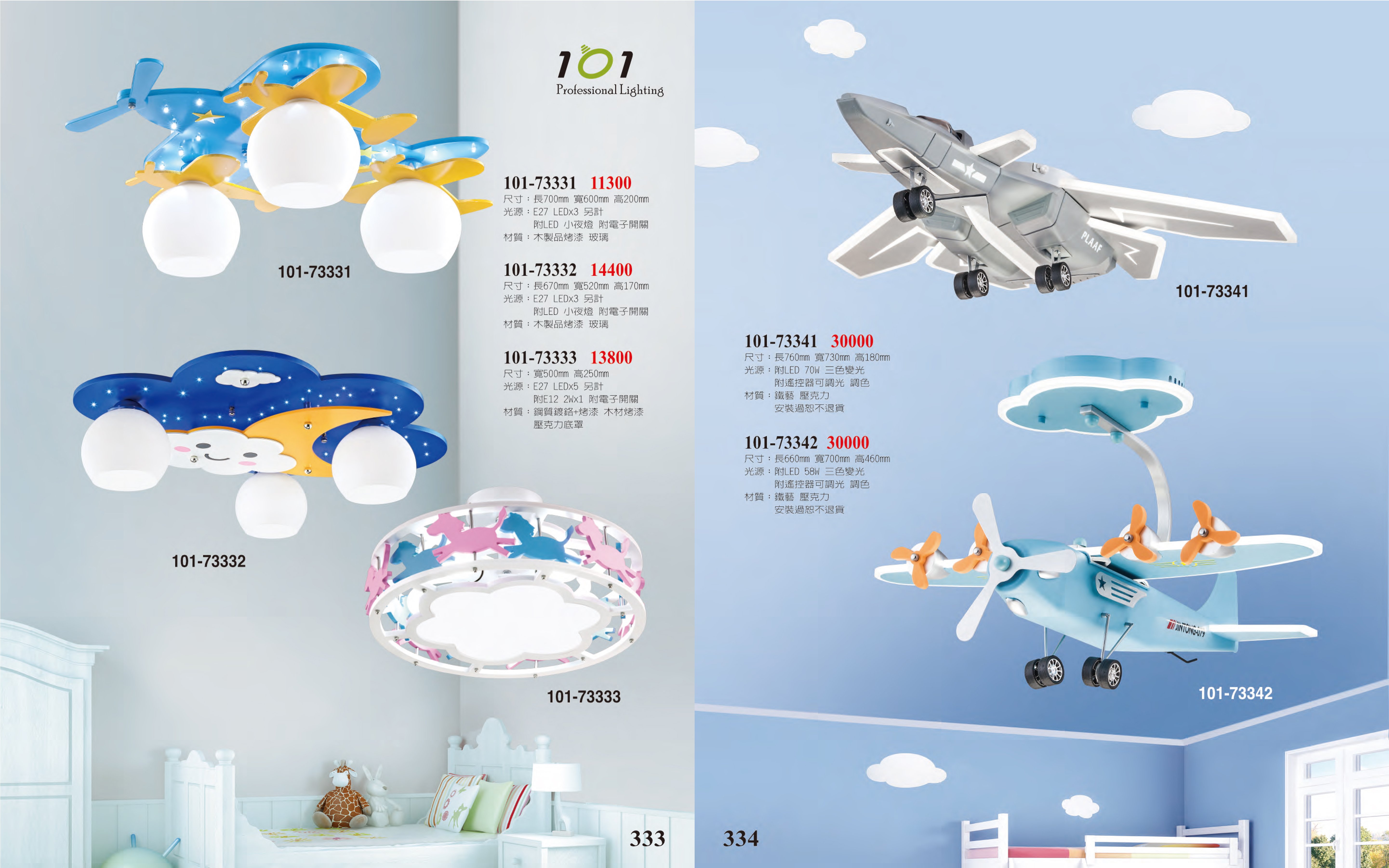兒童燈系列 101-333