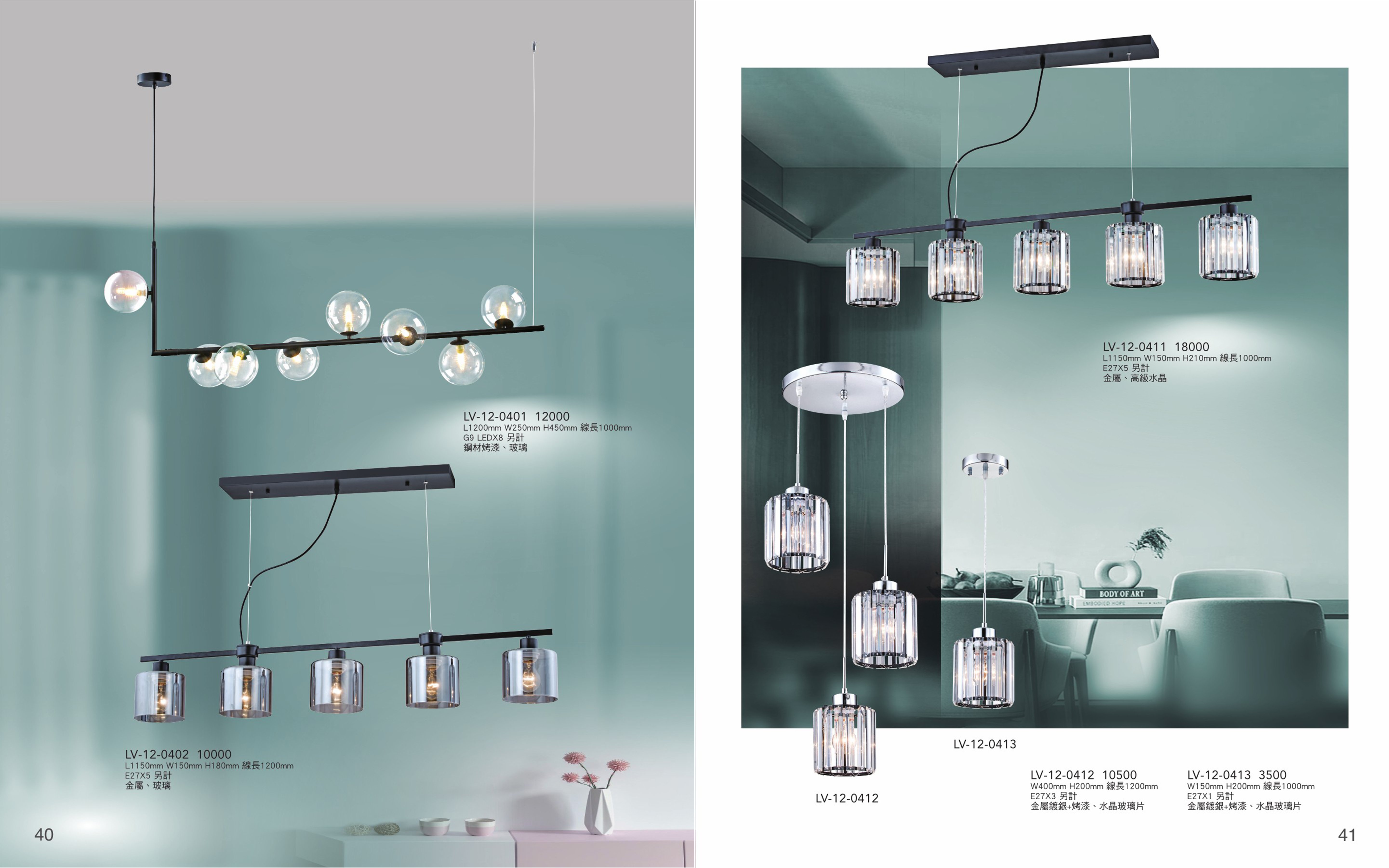 餐吊燈系列 LV40