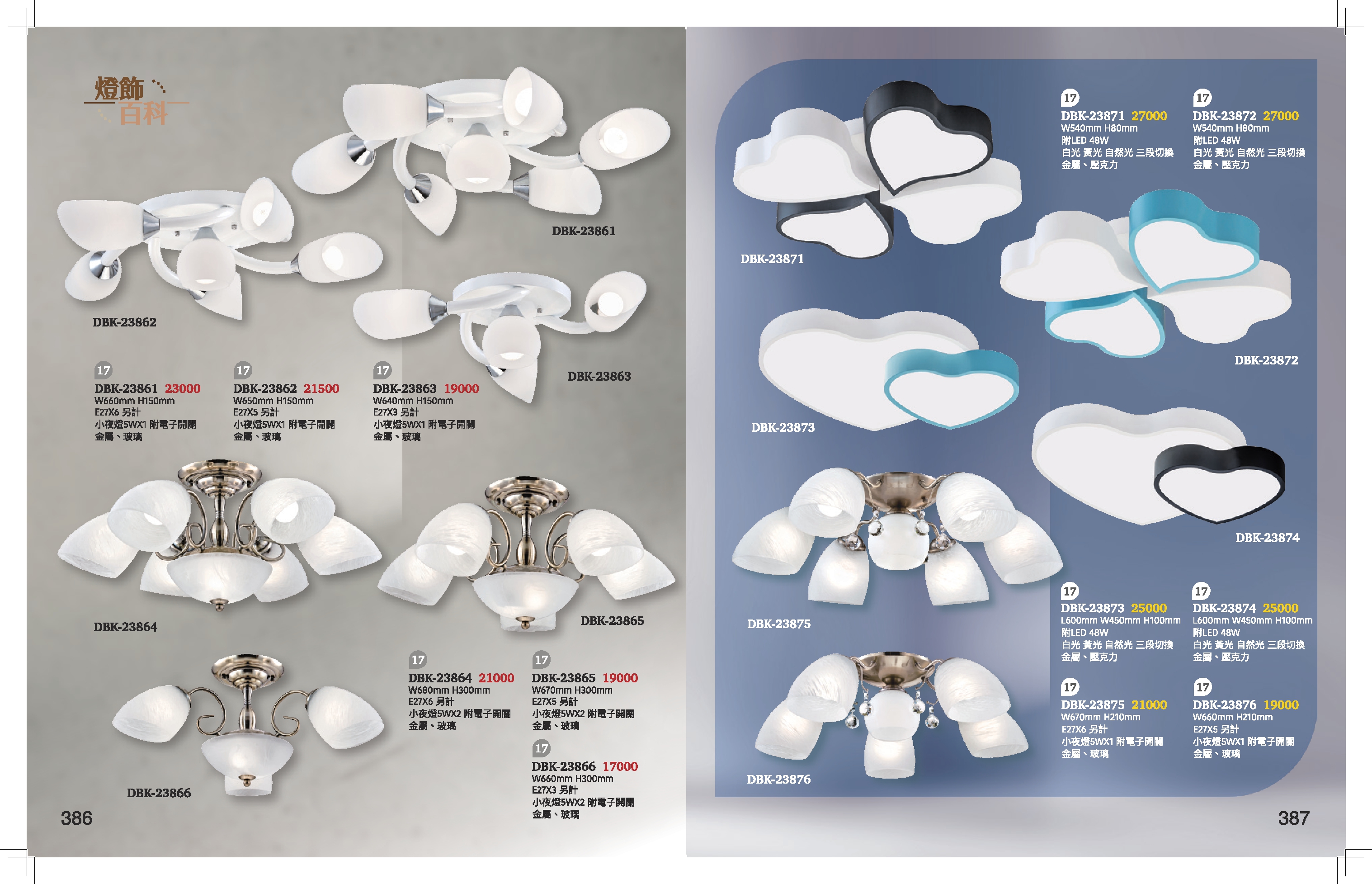 半吸頂燈 / LED吸頂燈系列 K386