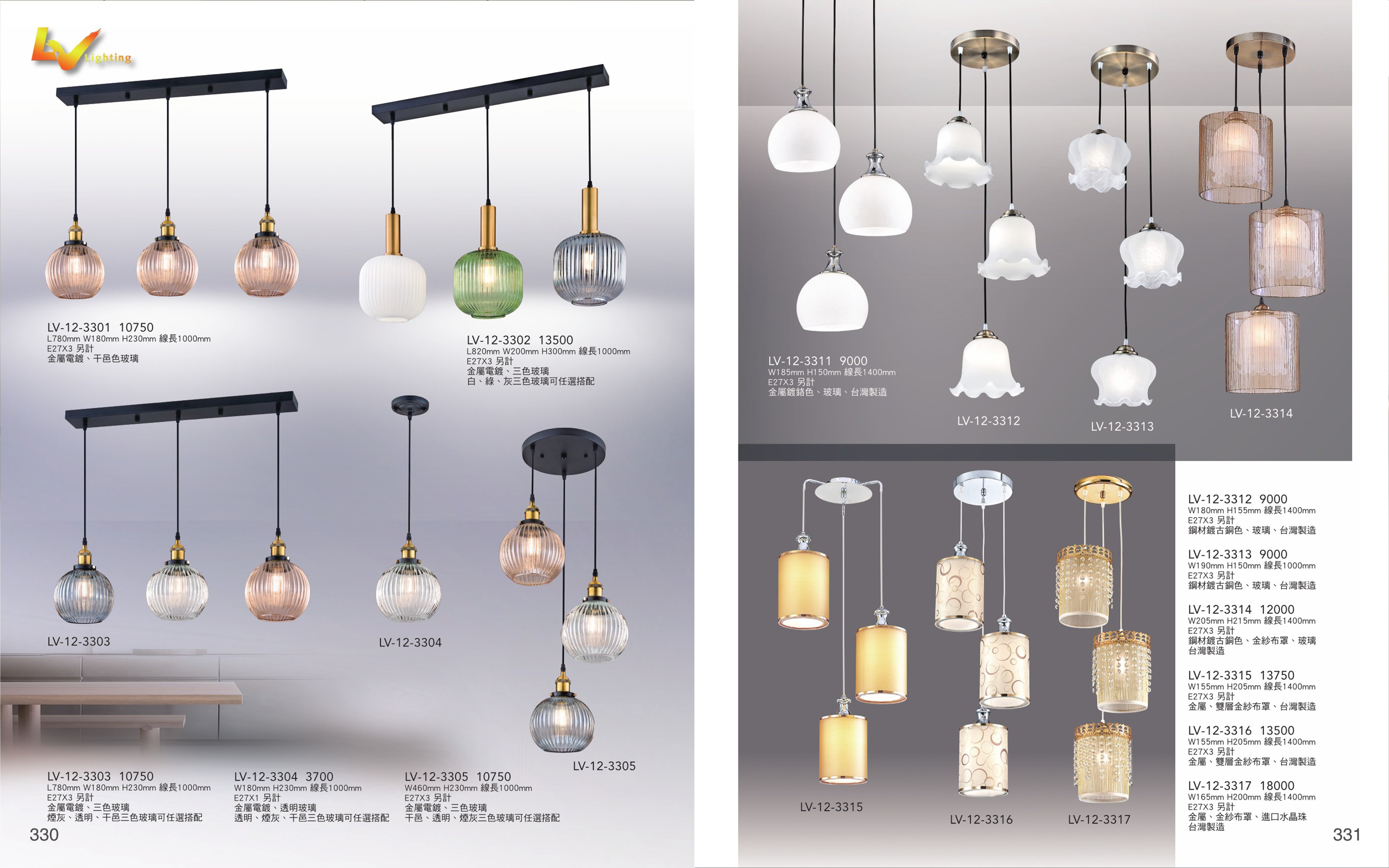 餐吊燈系列 LV330
