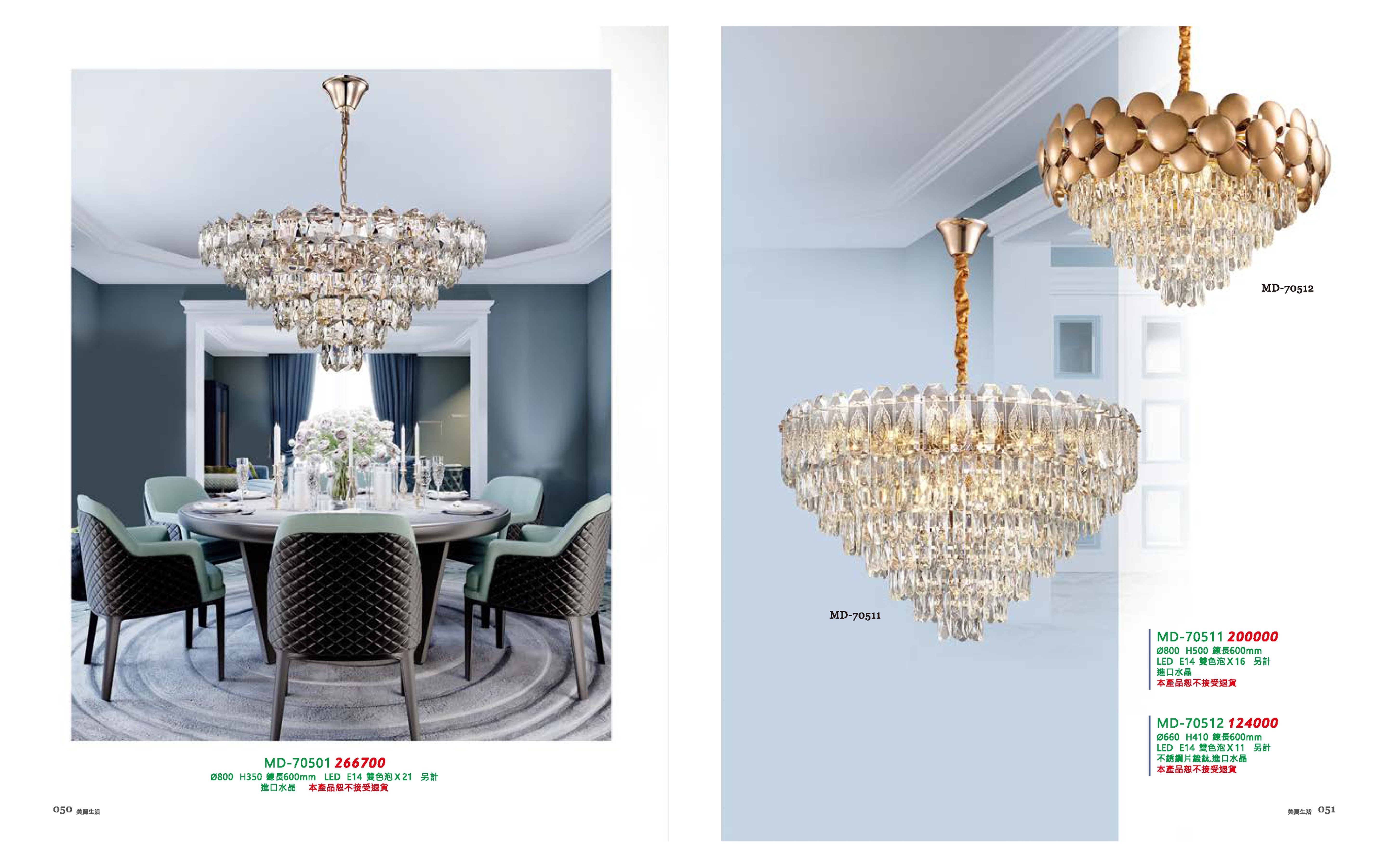 水晶吊燈系列 MD50